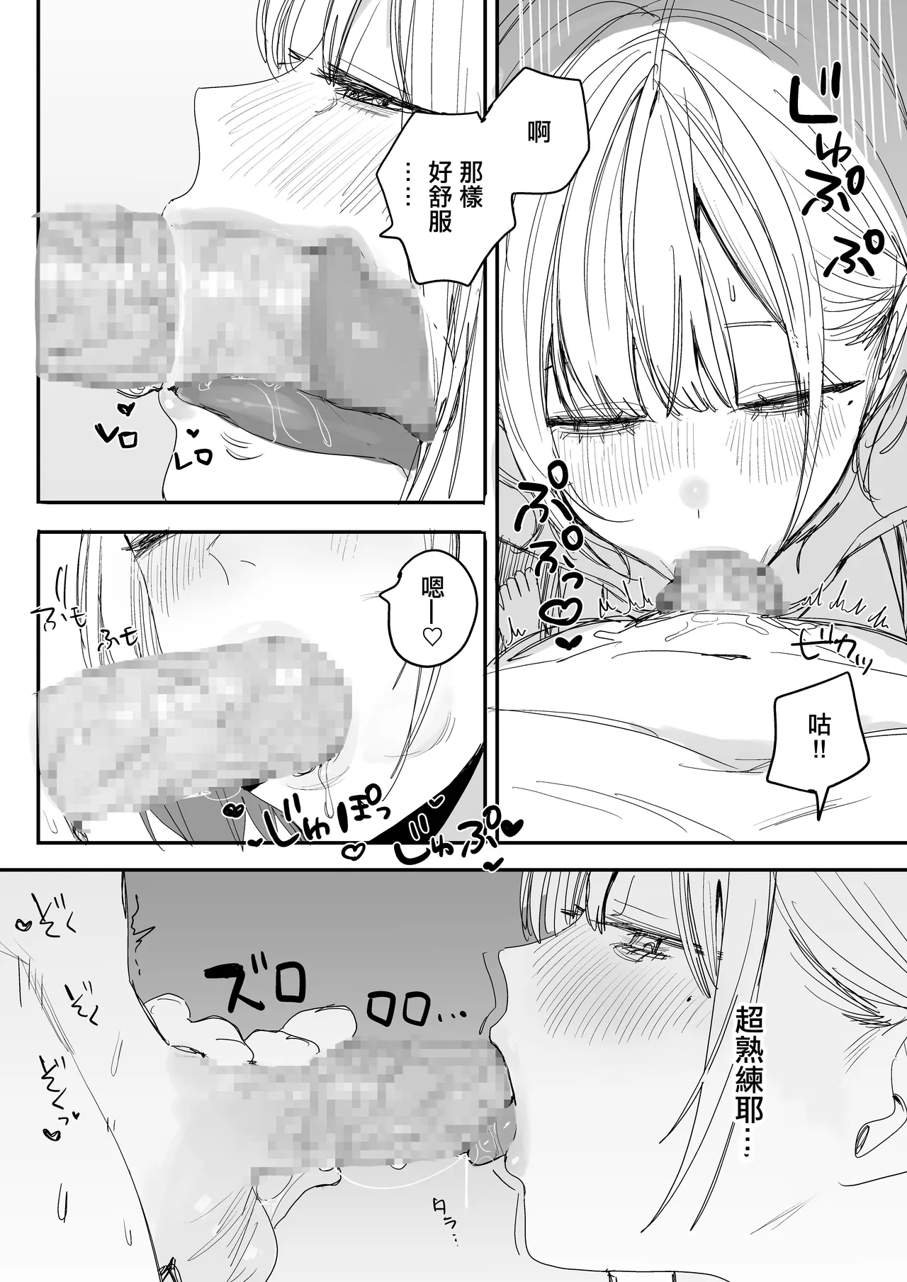 [Misoshiru Senmonten (Nako Sir)]Ore no Seiheki o Guchagucha ni Shite Oite Shiranai Aida ni Kekkon Shite ita Moto SeFri to Saigo no Bachiboko Sex Osame suru Hanashi | 與把我的性癖搞得一團糟的不知何時卻已經結婚的前炮友最後一次狠狠幹到爽的告別炮故事[Chinese] Page 9