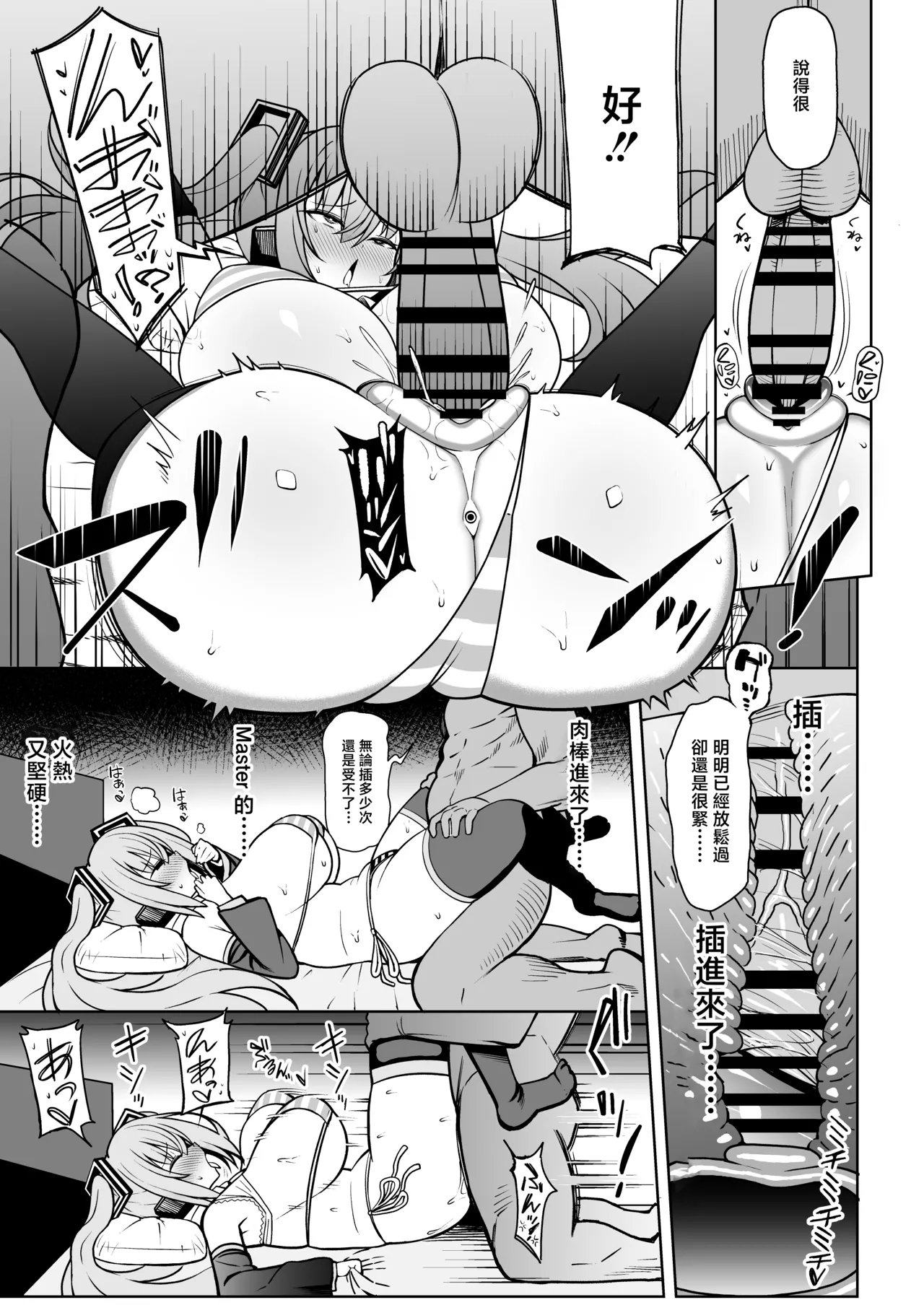 [Toragoyashiki (Rityou)]Deka Chichi Miku to Icha Love Ecchi(VOCALOID) [Chinese] [Digital] Page 12