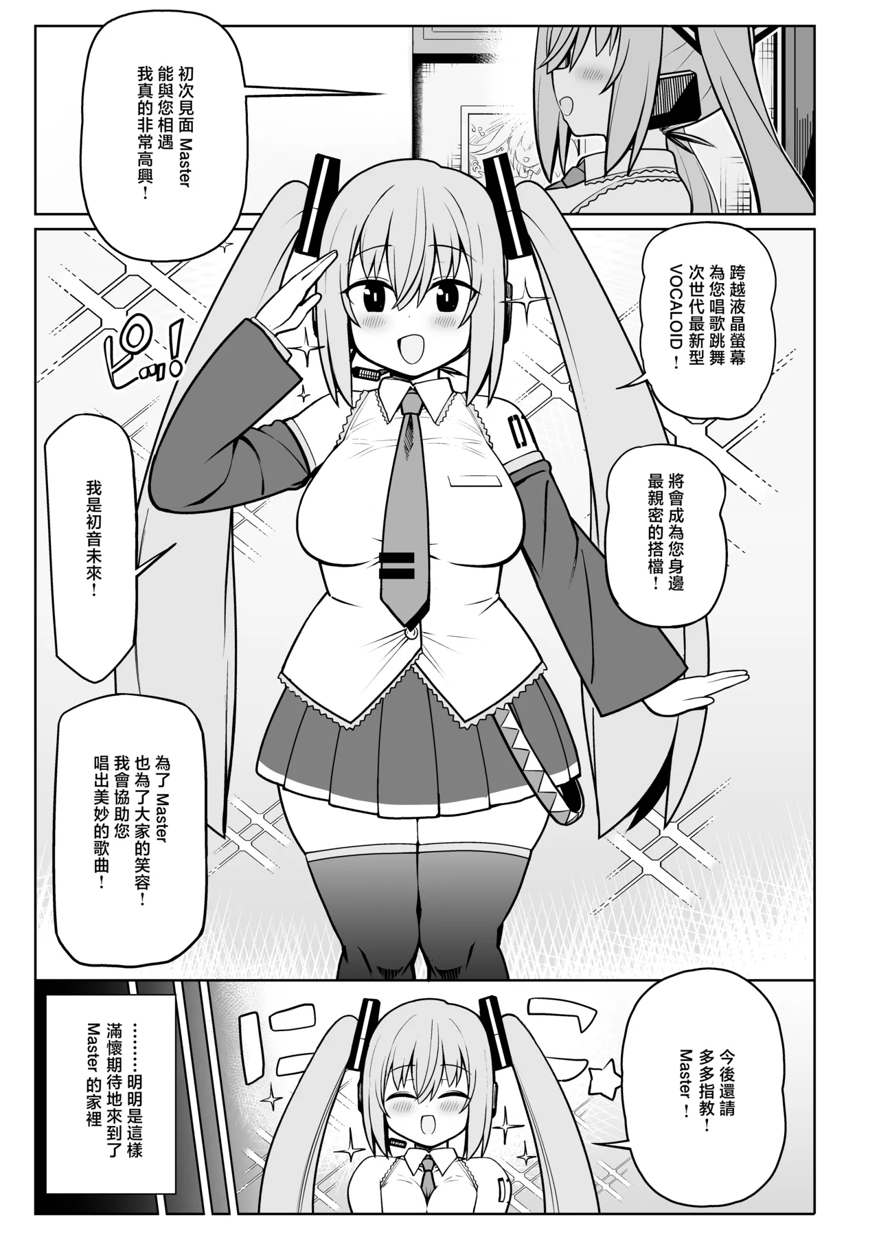 [Toragoyashiki (Rityou)]Deka Chichi Miku to Icha Love Ecchi(VOCALOID) [Chinese] [Digital] Page 2