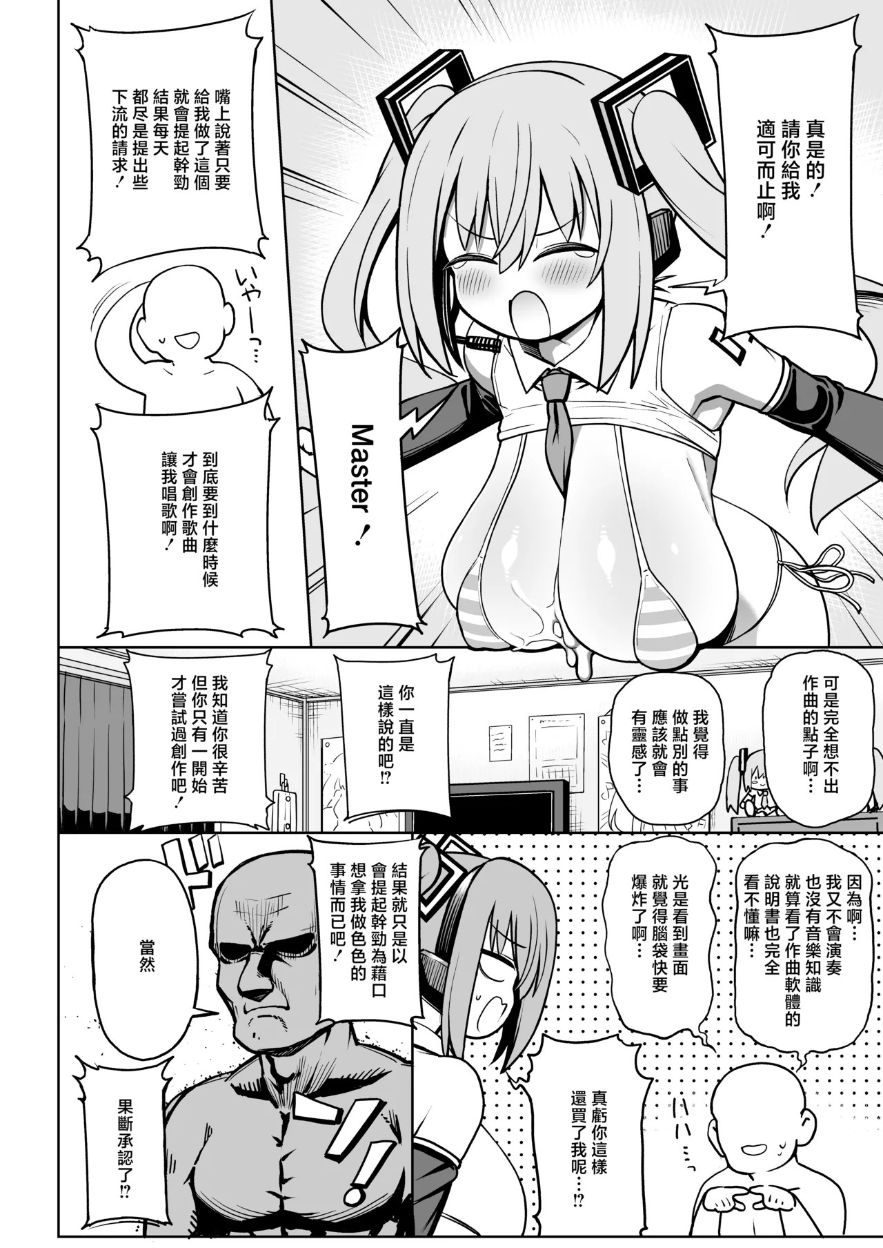 [Toragoyashiki (Rityou)]Deka Chichi Miku to Icha Love Ecchi(VOCALOID) [Chinese] [Digital] Page 7