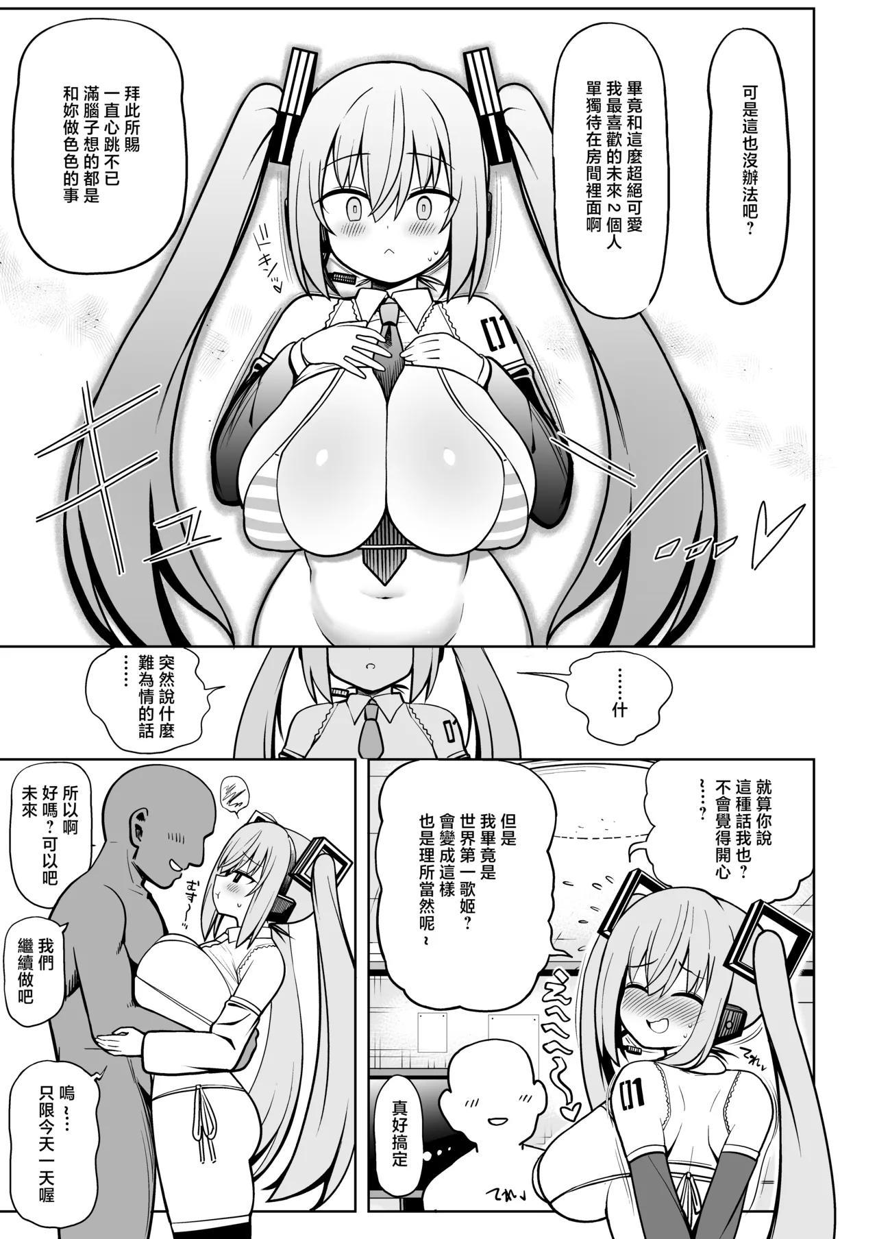 [Toragoyashiki (Rityou)]Deka Chichi Miku to Icha Love Ecchi(VOCALOID) [Chinese] [Digital] Page 8