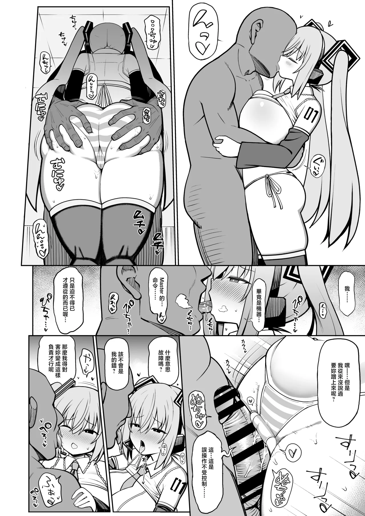 [Toragoyashiki (Rityou)]Deka Chichi Miku to Icha Love Ecchi(VOCALOID) [Chinese] [Digital] Page 9
