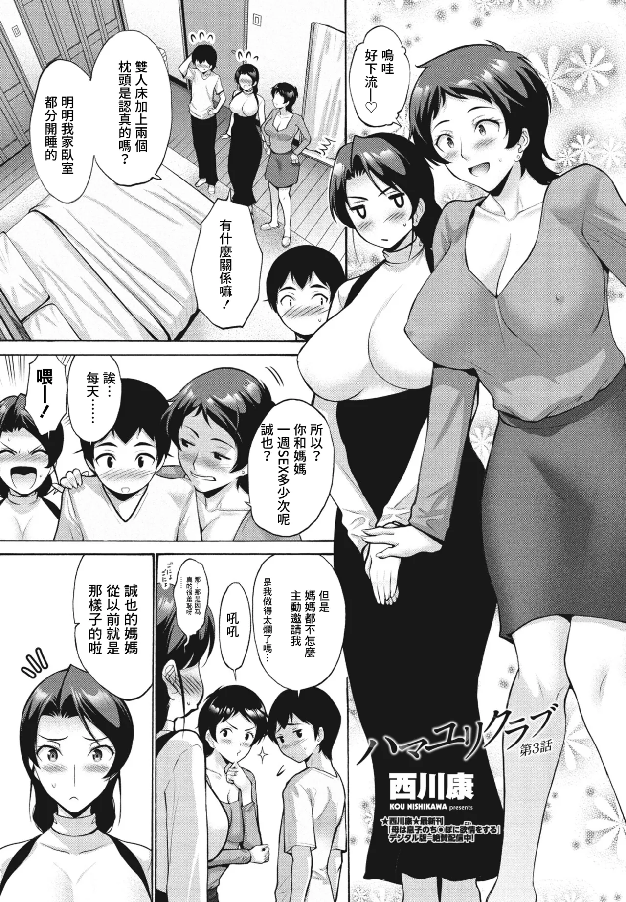 [Nishikawa Kou]Hamayuri Club Ch. 3(COMIC Penguin Club 2023-09) [Chinese] [Digital] Page 1