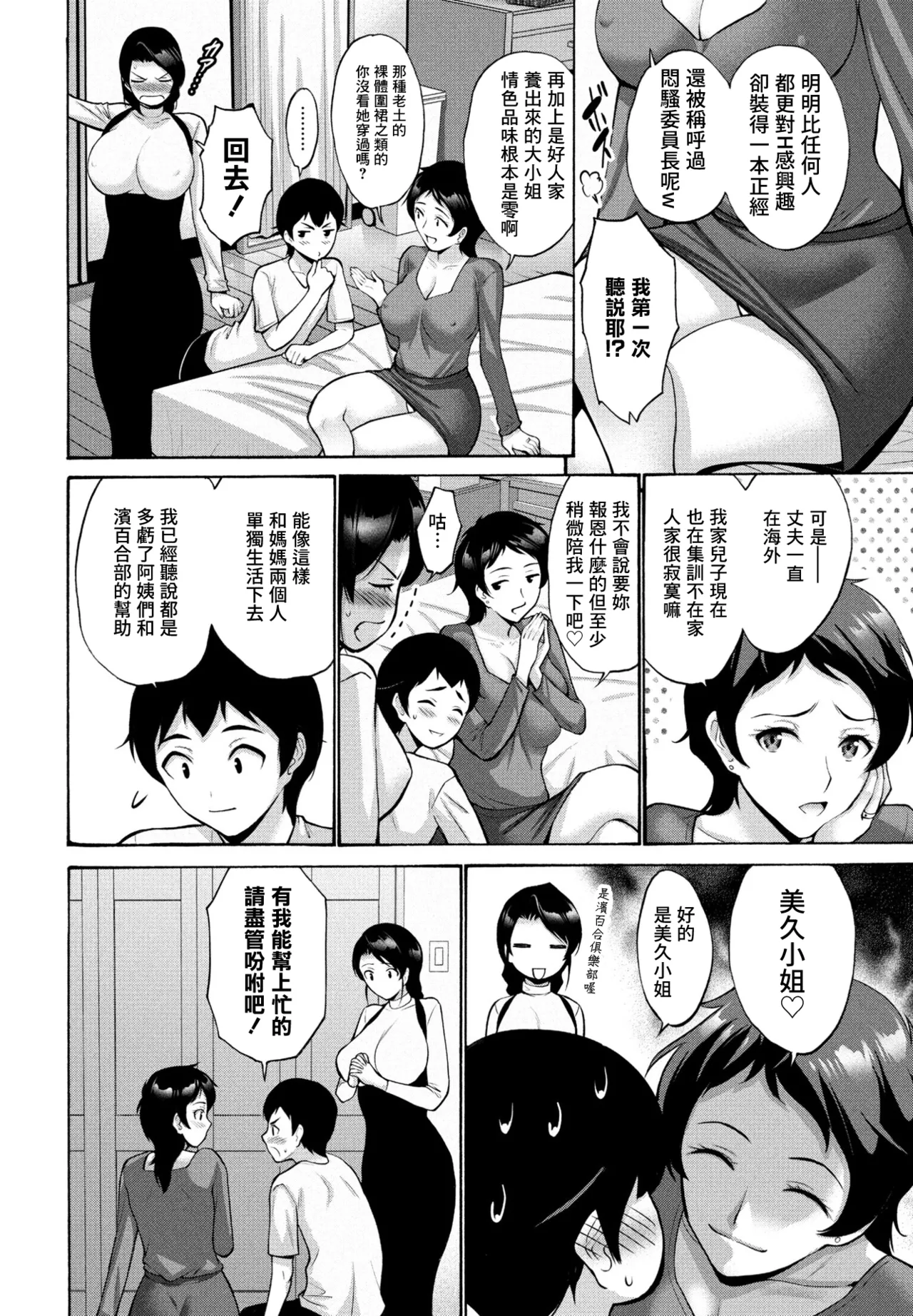[Nishikawa Kou]Hamayuri Club Ch. 3(COMIC Penguin Club 2023-09) [Chinese] [Digital] Page 2