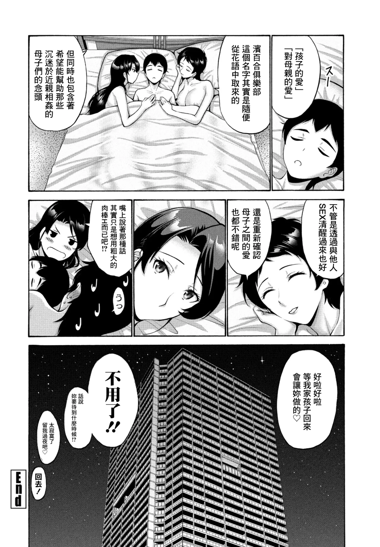 [Nishikawa Kou]Hamayuri Club Ch. 3(COMIC Penguin Club 2023-09) [Chinese] [Digital] Page 20