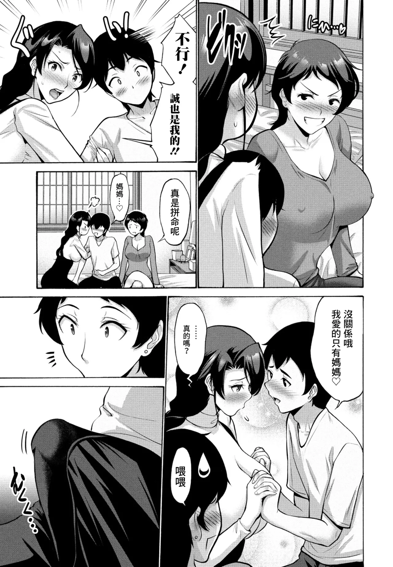 [Nishikawa Kou]Hamayuri Club Ch. 3(COMIC Penguin Club 2023-09) [Chinese] [Digital] Page 3