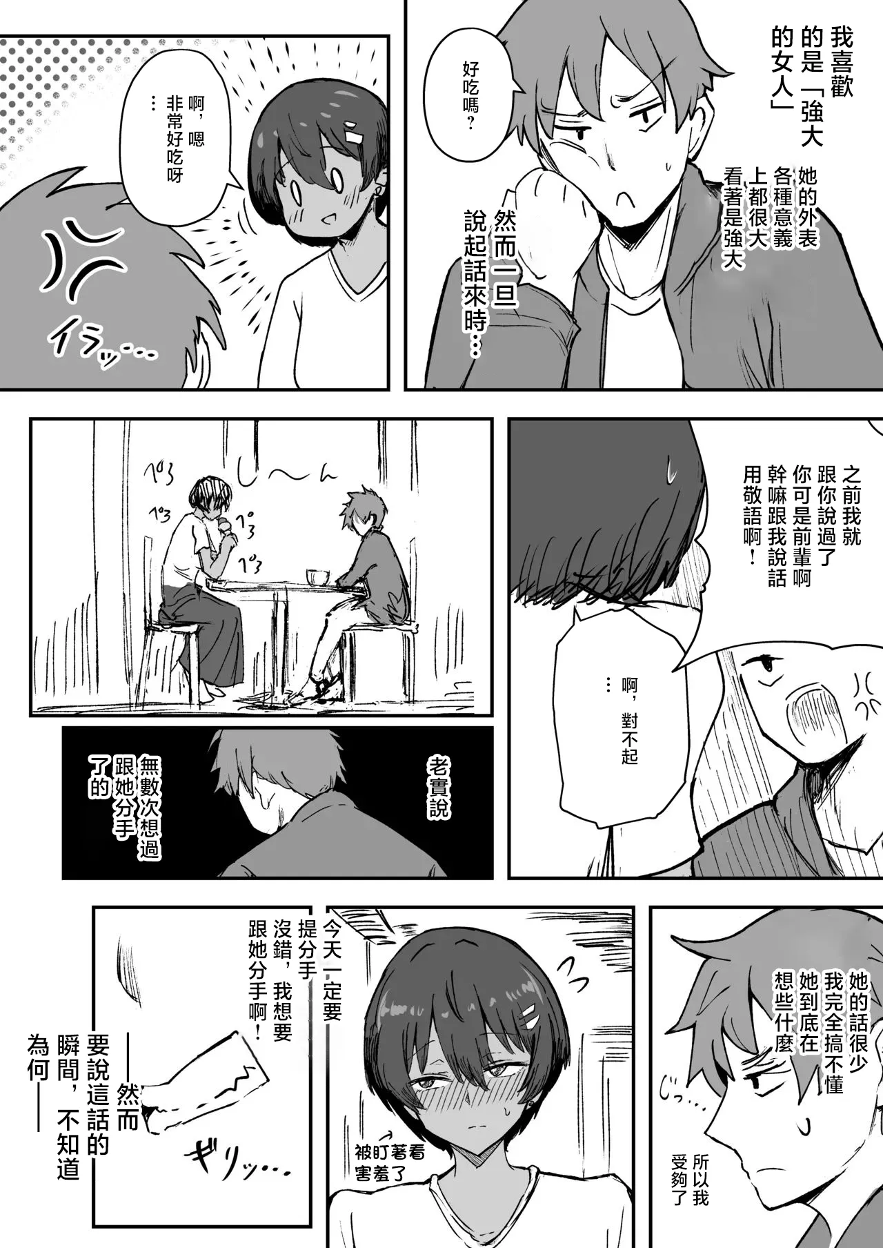 [どんめつ]強い彼女-1280x Page 3