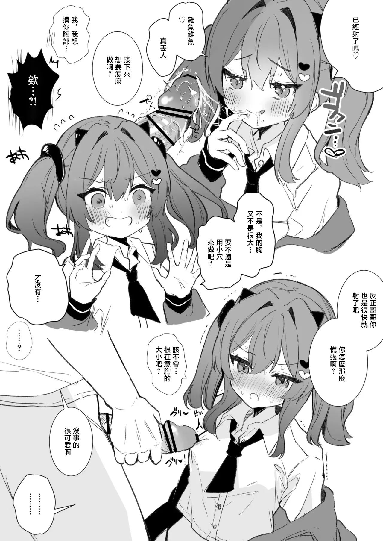 [えろはむ]雑魚乳首漫画-1280x Page 3