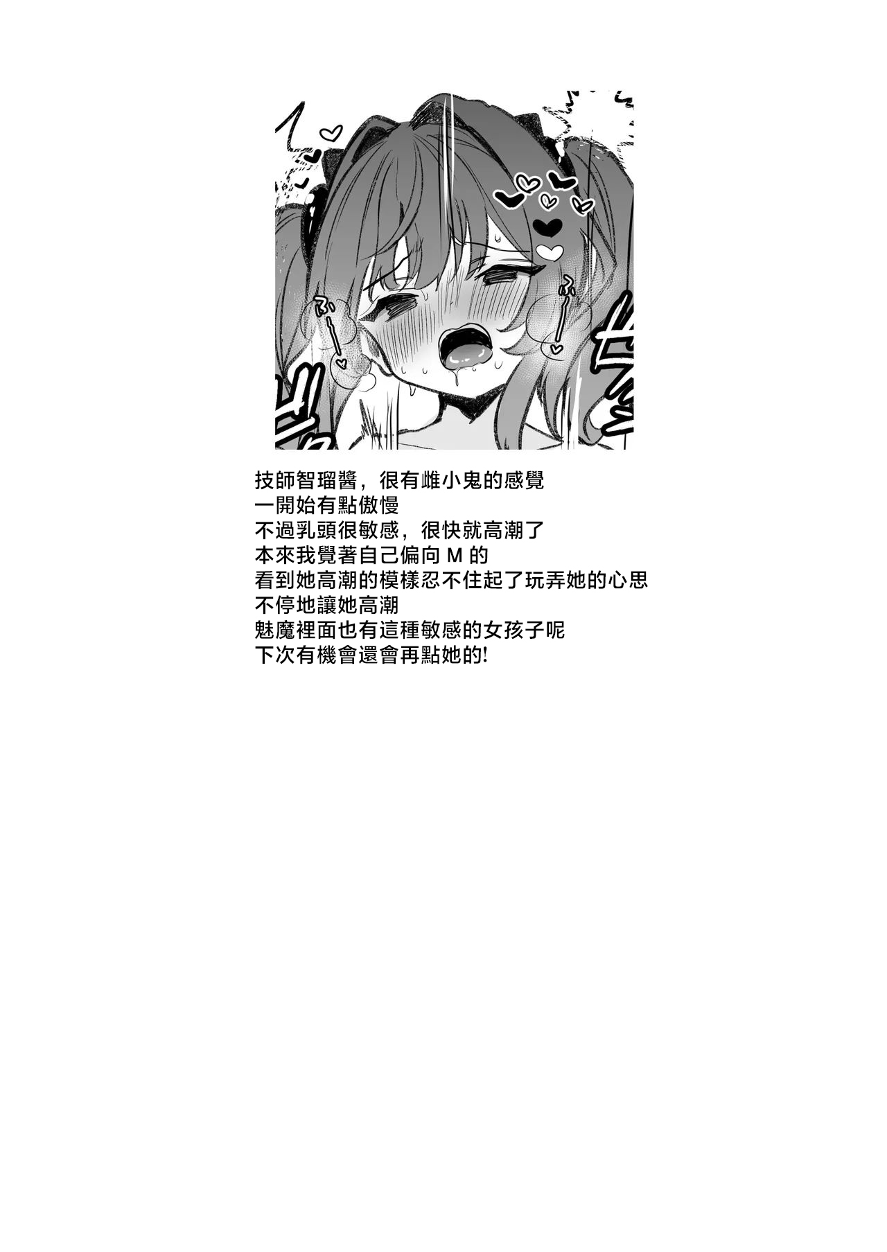 [えろはむ]雑魚乳首漫画-1280x Page 8