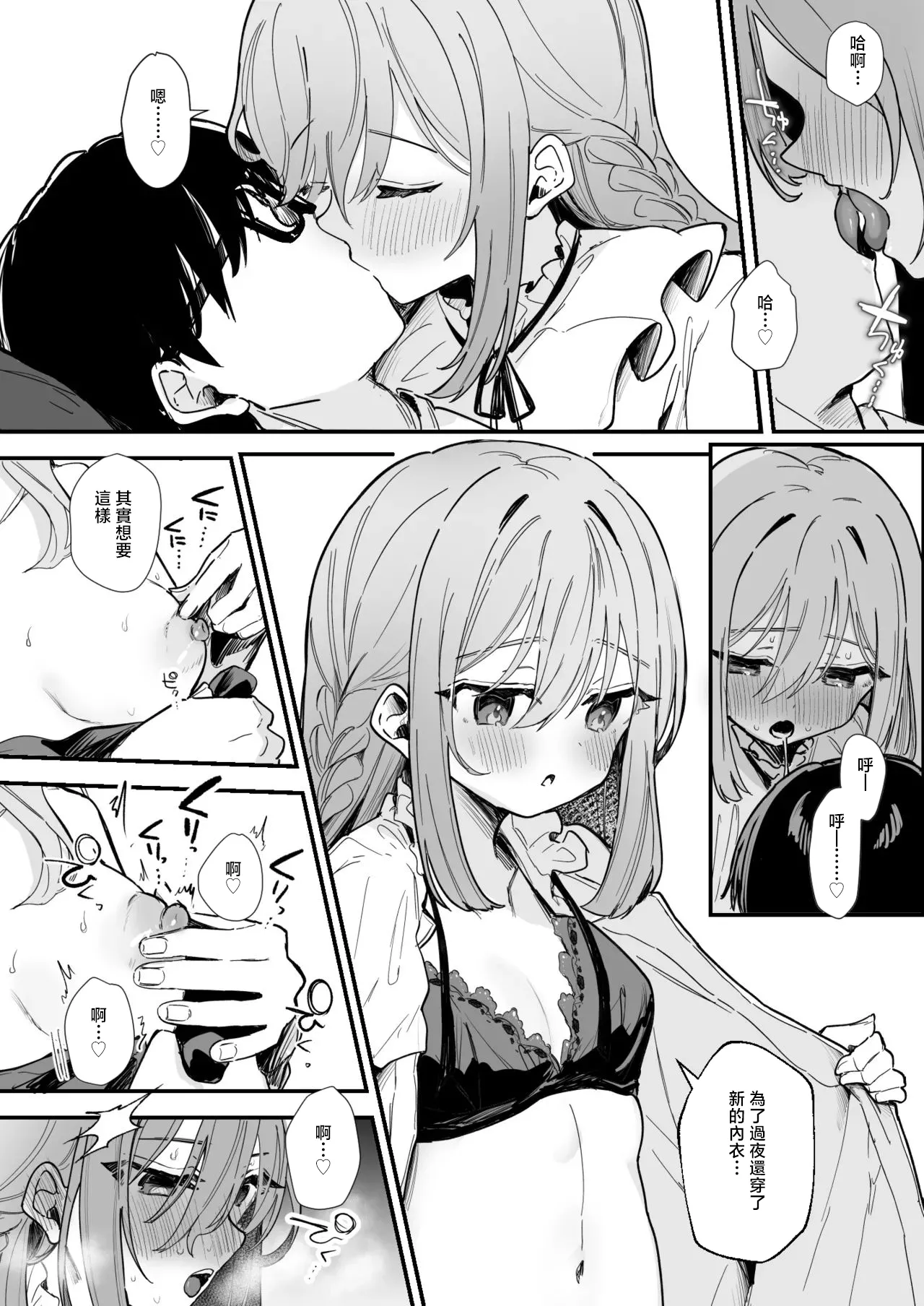 [えろはむ]無表情彼女チクニー＆えっち9P Page 2