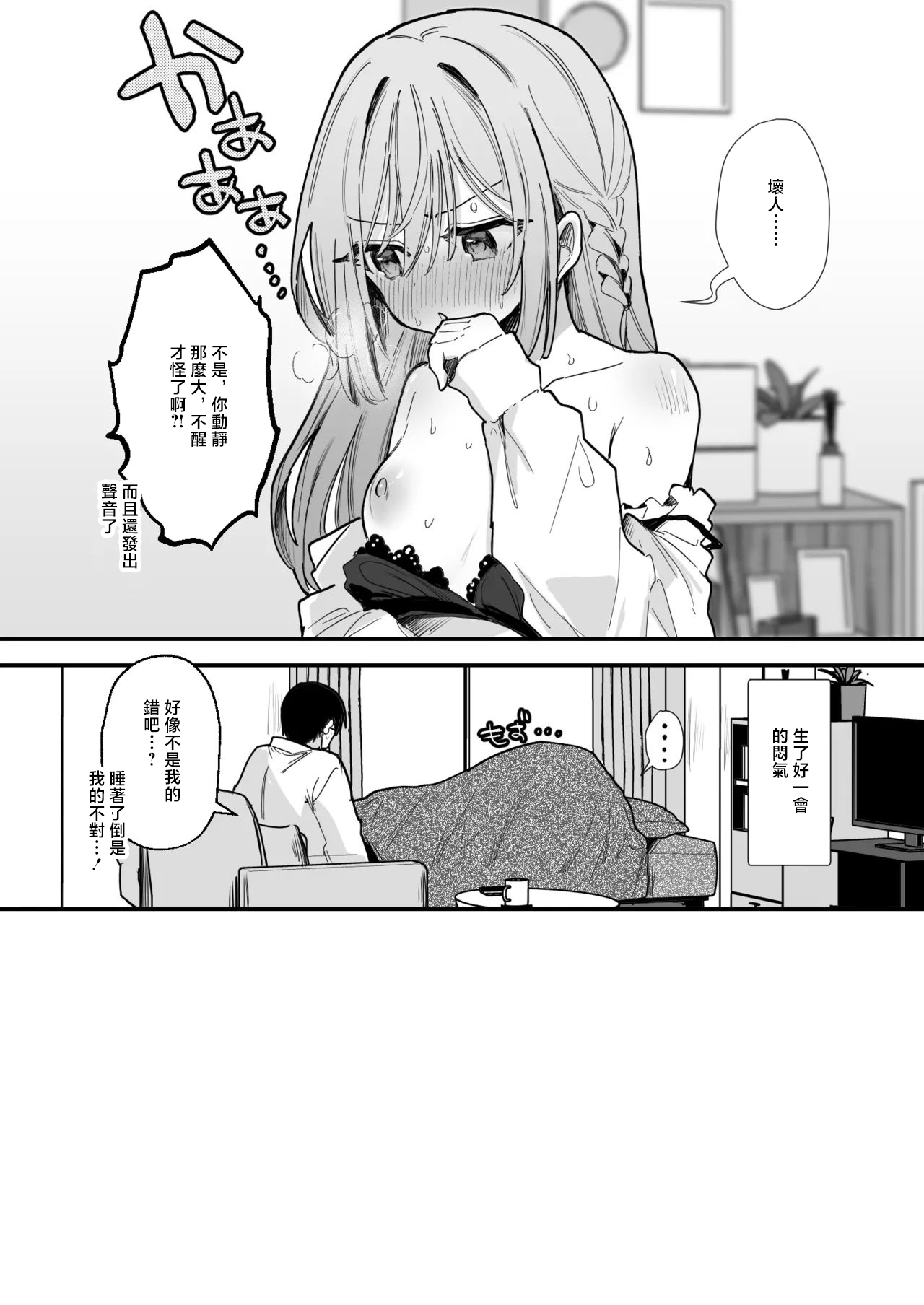 [えろはむ]無表情彼女チクニー＆えっち9P Page 6