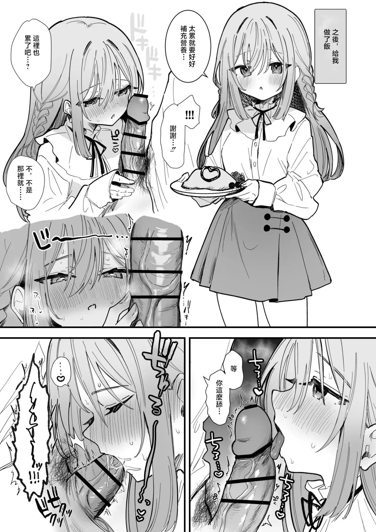 [えろはむ]無表情彼女チクニー＆えっち9P Page 7