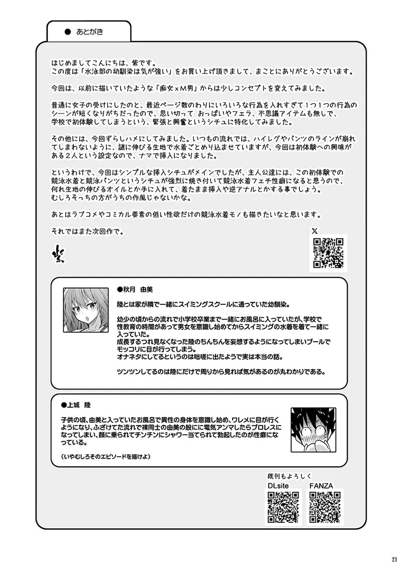 [Nyanko Batake (Murasaki Nyaa)]Suieibu no Osananajimi wa Ki ga Tsuyoi | 游泳部的青梅竹馬性格很强勢[Chinese] [Digital] Page 20