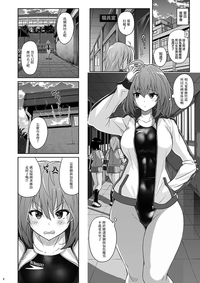 [Nyanko Batake (Murasaki Nyaa)]Suieibu no Osananajimi wa Ki ga Tsuyoi | 游泳部的青梅竹馬性格很强勢[Chinese] [Digital] Page 3