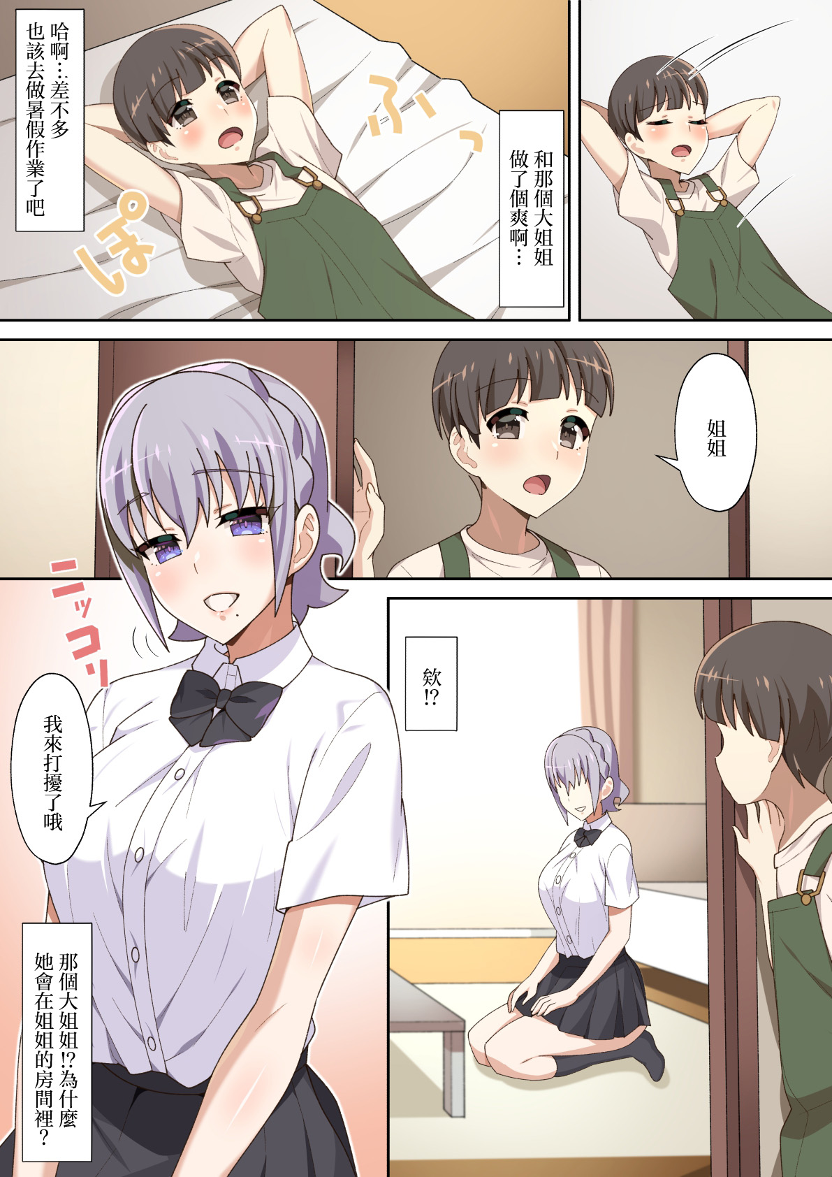 [Nyan Kotatsu (Nyaruko)]Natsuyasumi no Pool de Deatta Onee-san no Ecchi na Suiei Shidou | 在暑假的泳池邊遇到的大姐姐幫我做色色的游泳指導[Chinese] Page 15