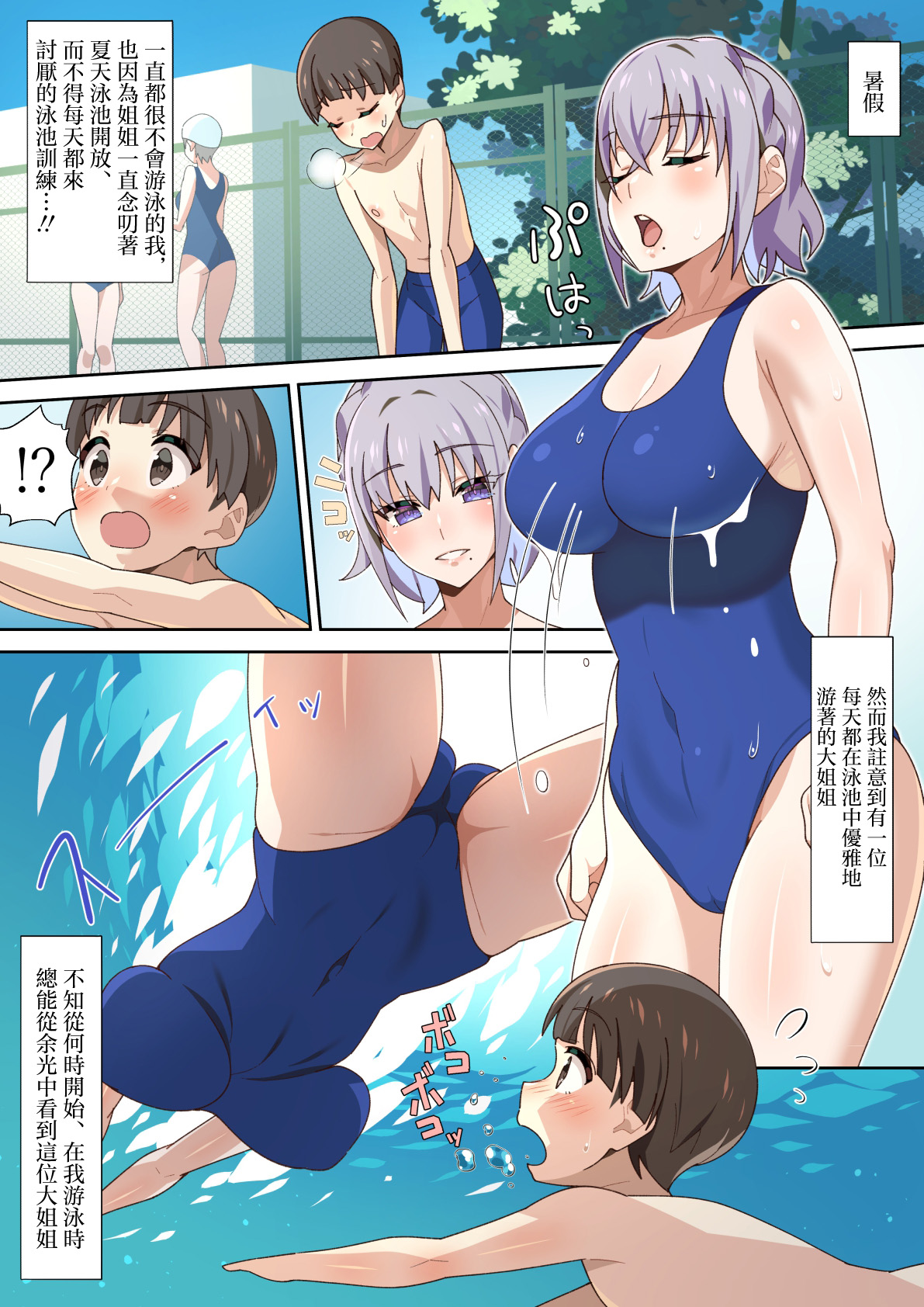 [Nyan Kotatsu (Nyaruko)]Natsuyasumi no Pool de Deatta Onee-san no Ecchi na Suiei Shidou | 在暑假的泳池邊遇到的大姐姐幫我做色色的游泳指導[Chinese] Page 2
