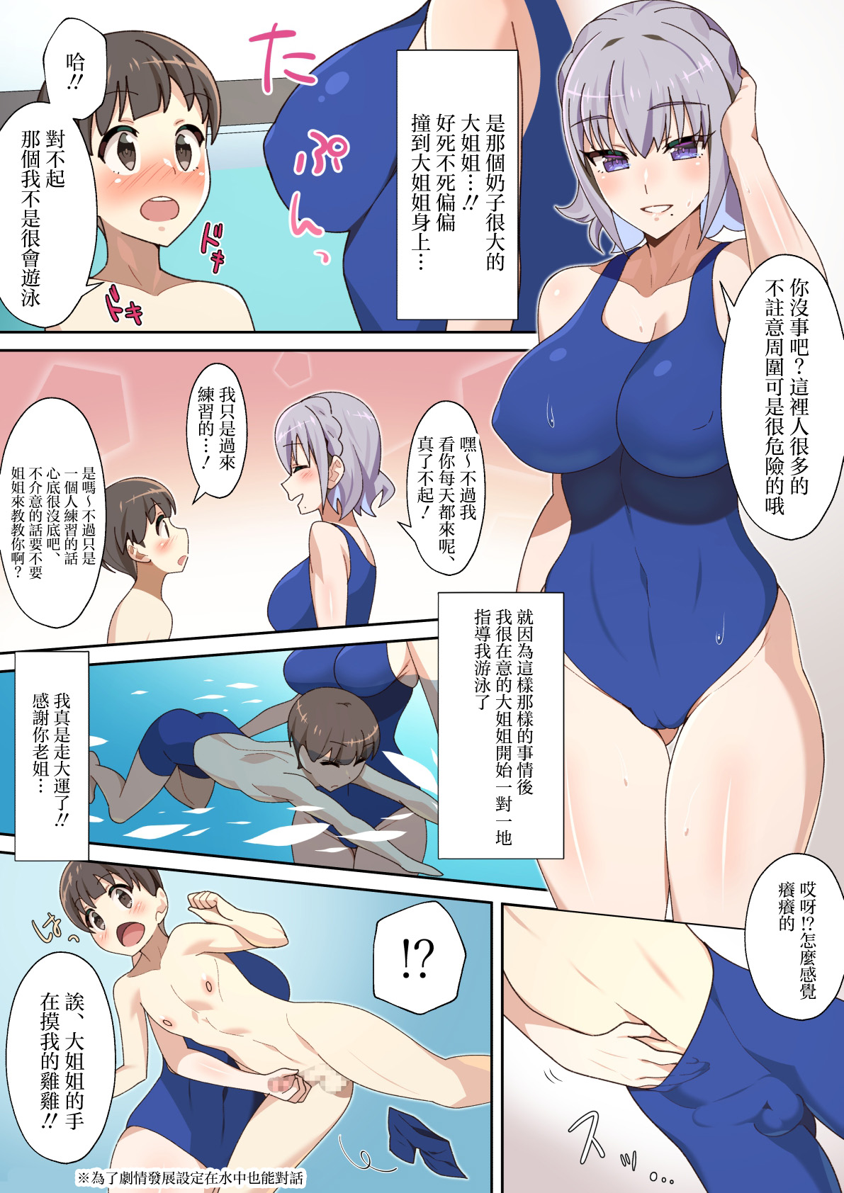 [Nyan Kotatsu (Nyaruko)]Natsuyasumi no Pool de Deatta Onee-san no Ecchi na Suiei Shidou | 在暑假的泳池邊遇到的大姐姐幫我做色色的游泳指導[Chinese] Page 4