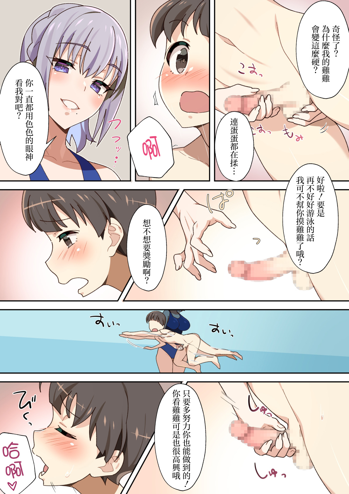 [Nyan Kotatsu (Nyaruko)]Natsuyasumi no Pool de Deatta Onee-san no Ecchi na Suiei Shidou | 在暑假的泳池邊遇到的大姐姐幫我做色色的游泳指導[Chinese] Page 5