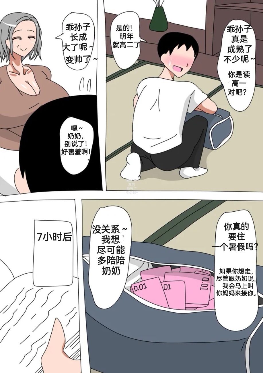【18master】暑假回乡（防弹面具个人汉化） Page 2