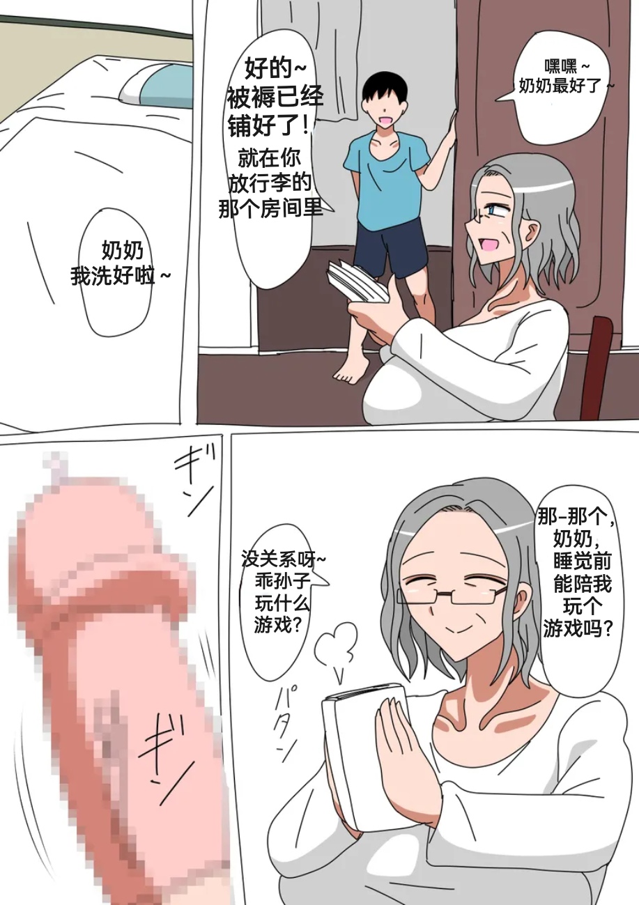 【18master】暑假回乡（防弹面具个人汉化） Page 3