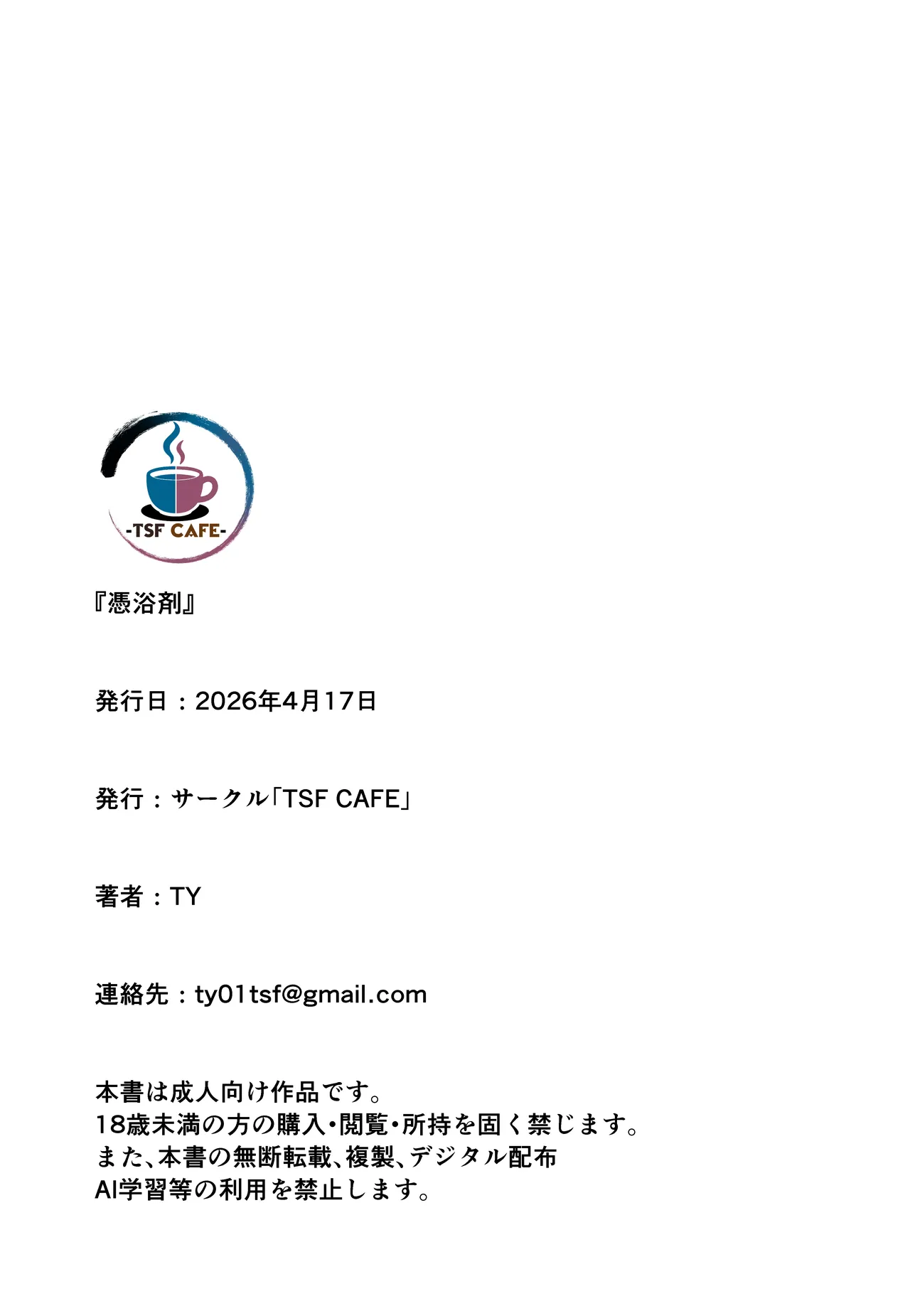 [TSF CAFE (TY)]Possessor[CMT校对汉化] Page 28