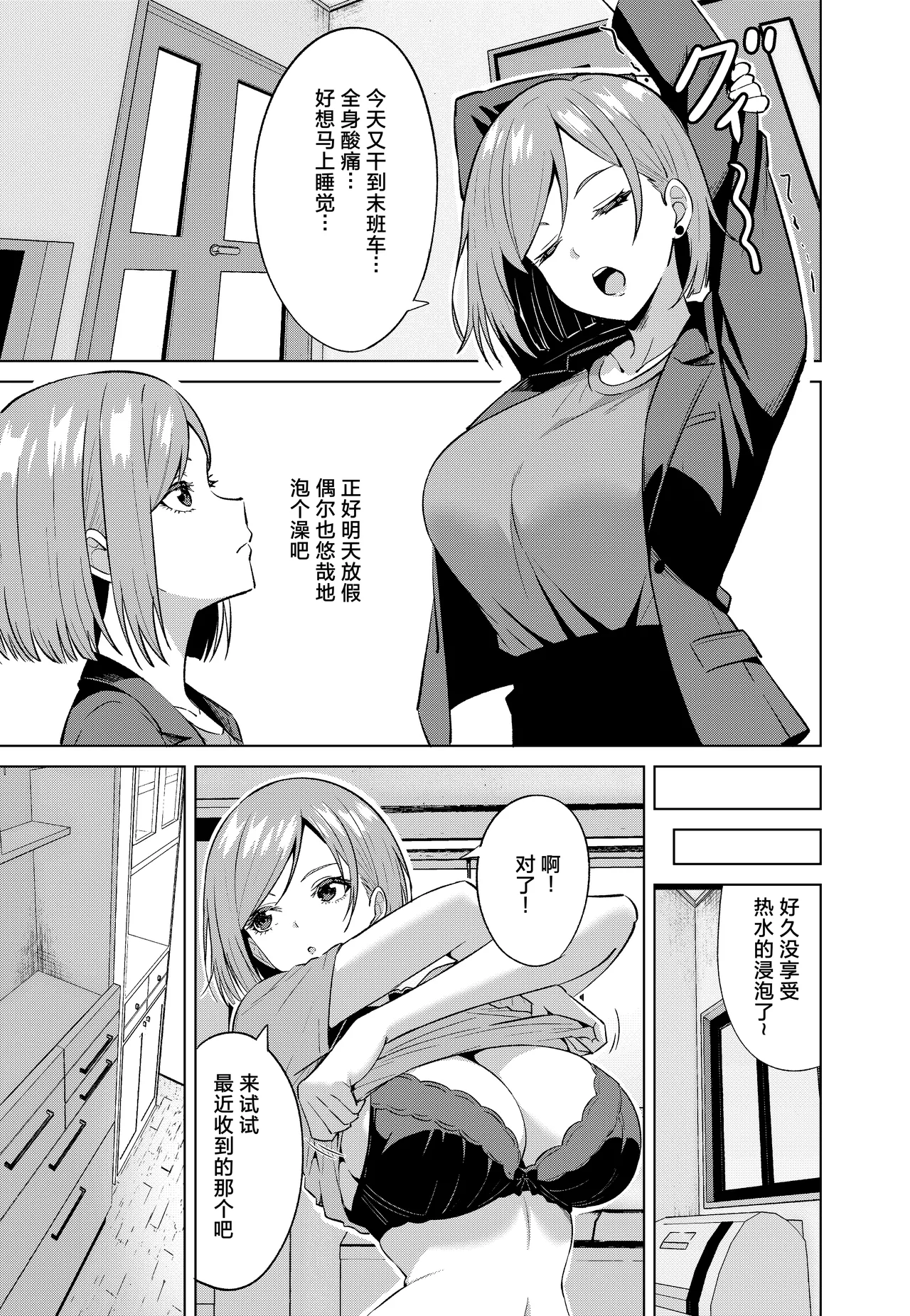 [TSF CAFE (TY)]Possessor[CMT校对汉化] Page 5