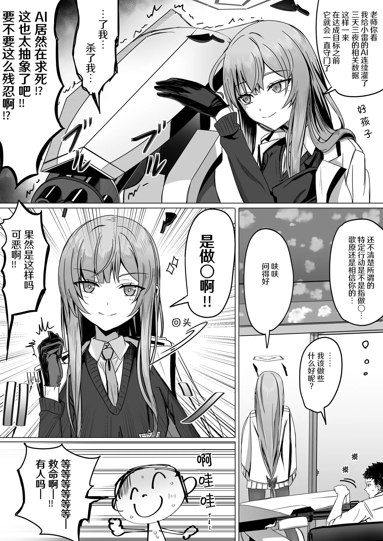[R.G.B]Shiraishi Utaha to ○○○○ Shinai to Derarenai Heya (Rental Ban) | 白石歌原和不做爱就出不去的房间（租赁版）(Blue Archive) [Chinese] [AB哥个人汉化] Page 2