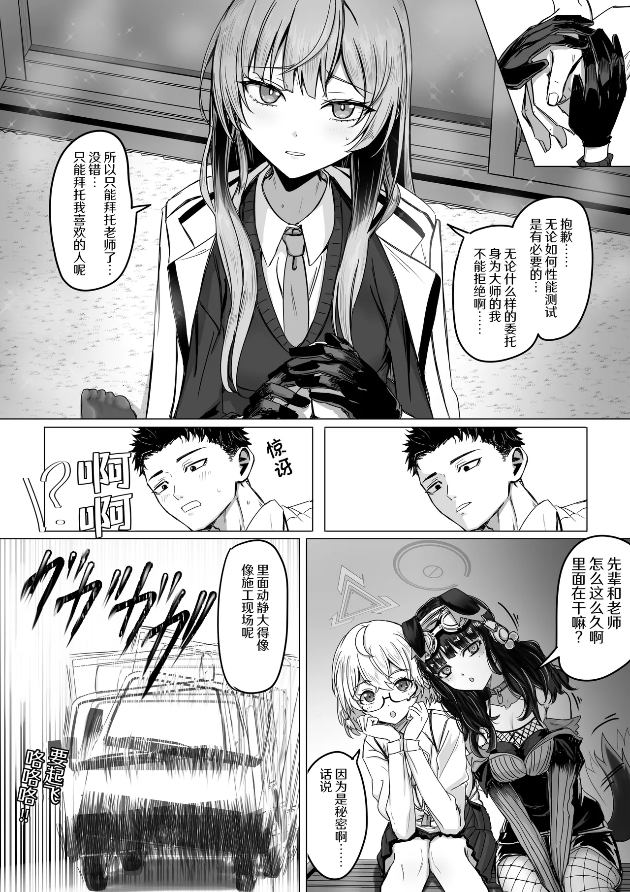 [R.G.B]Shiraishi Utaha to ○○○○ Shinai to Derarenai Heya (Rental Ban) | 白石歌原和不做爱就出不去的房间（租赁版）(Blue Archive) [Chinese] [AB哥个人汉化] Page 3