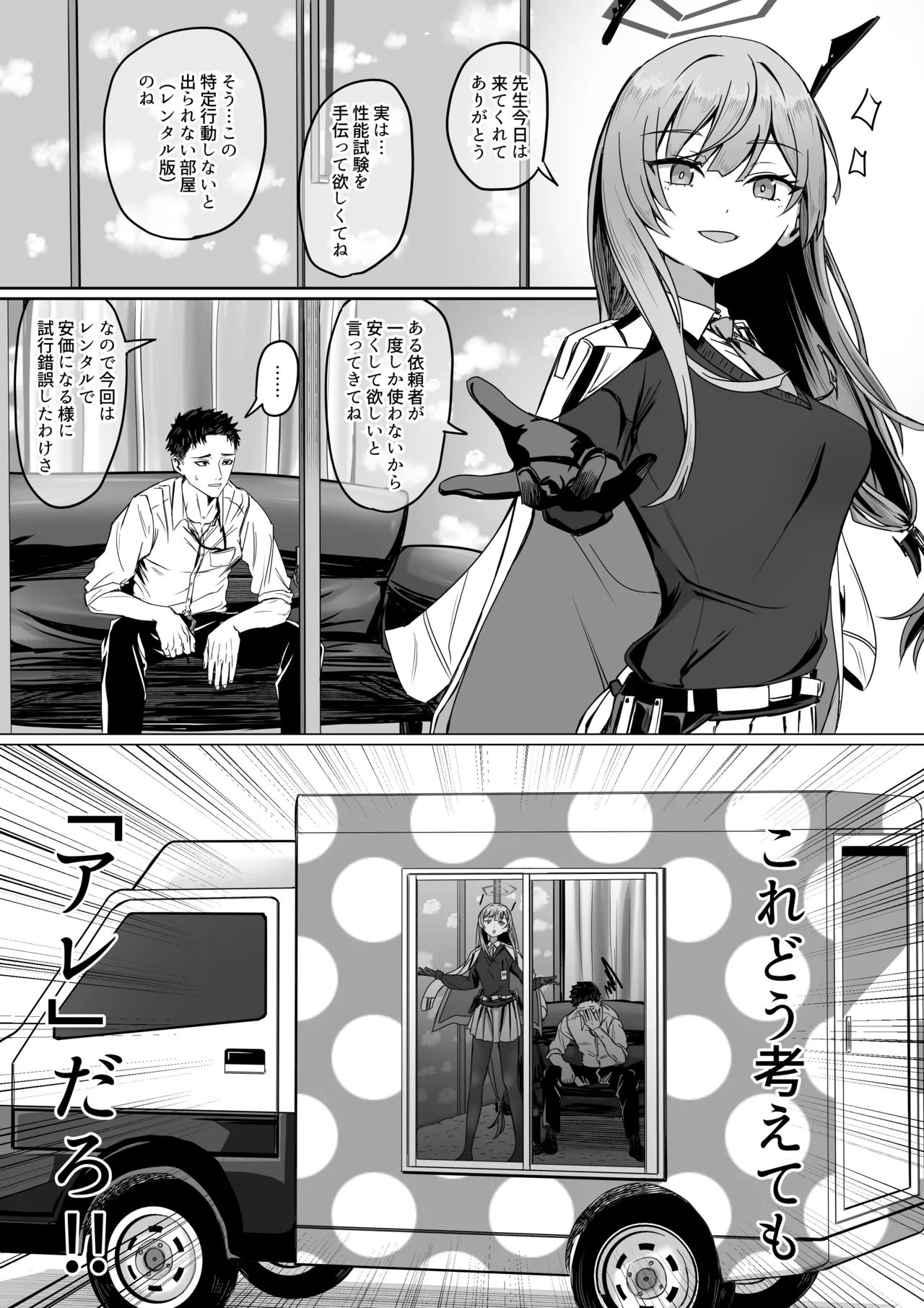 [R.G.B]Shiraishi Utaha to ○○○○ Shinai to Derarenai Heya (Rental Ban) | 白石歌原和不做爱就出不去的房间（租赁版）(Blue Archive) [Chinese] [AB哥个人汉化] Page 7