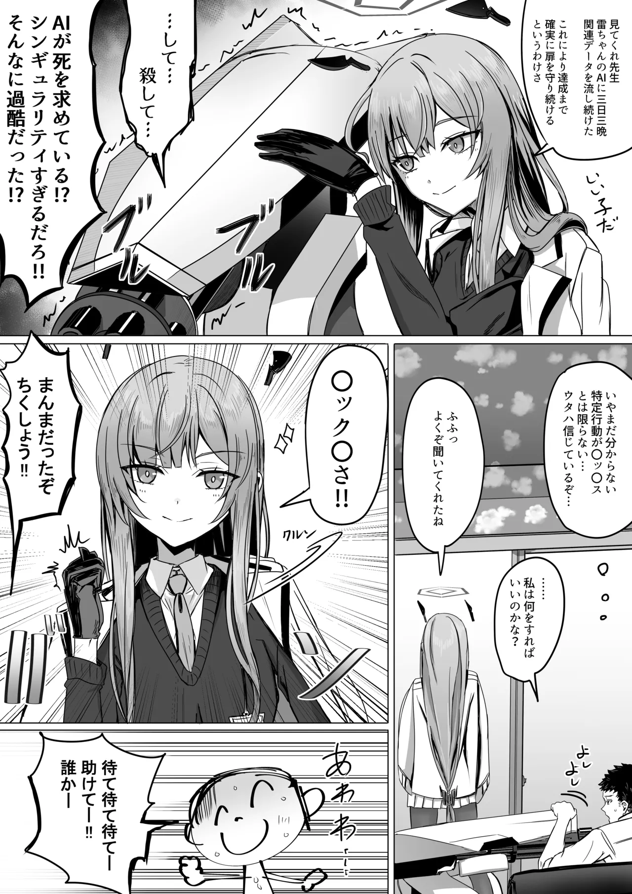 [R.G.B]Shiraishi Utaha to ○○○○ Shinai to Derarenai Heya (Rental Ban) | 白石歌原和不做爱就出不去的房间（租赁版）(Blue Archive) [Chinese] [AB哥个人汉化] Page 8