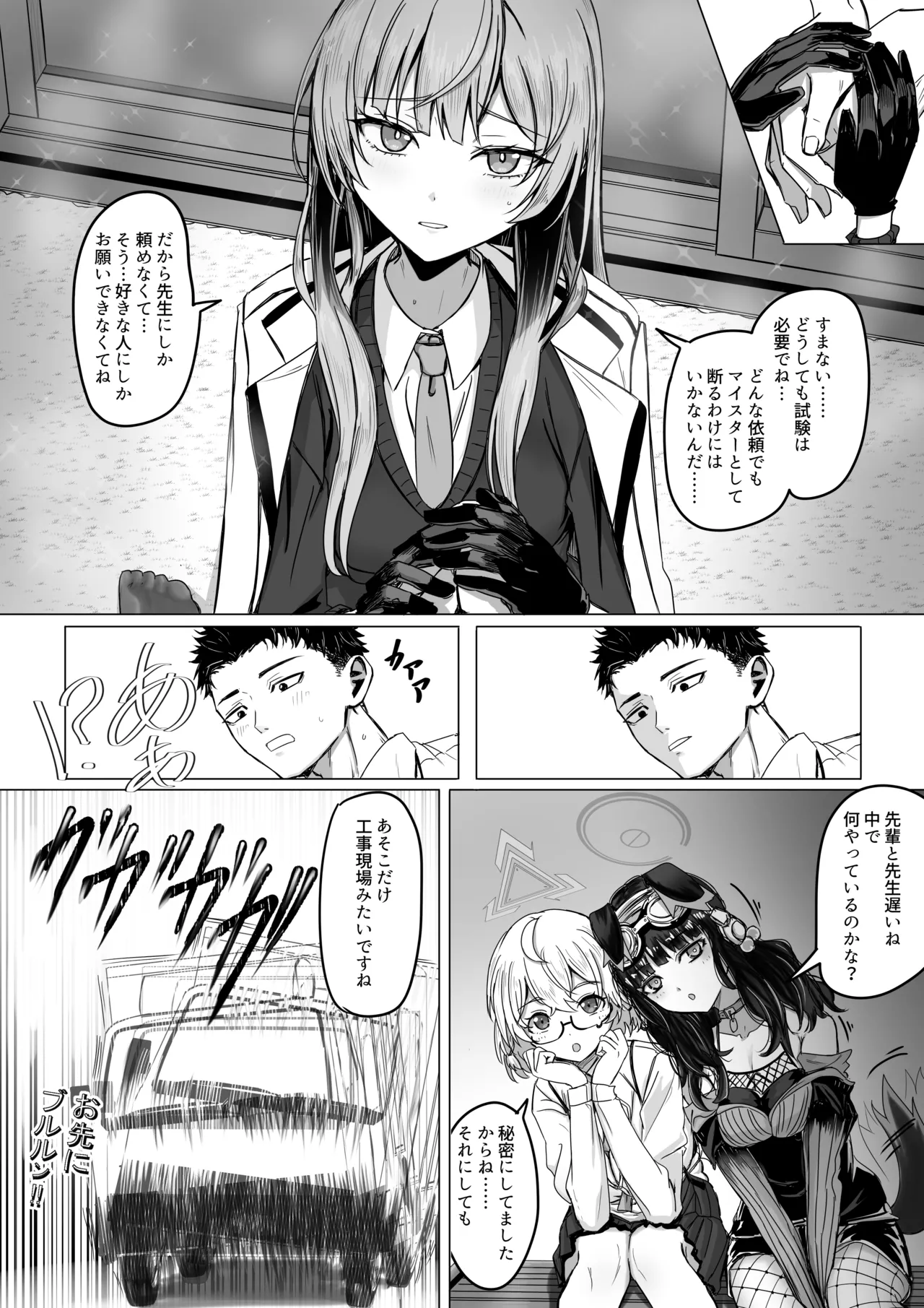 [R.G.B]Shiraishi Utaha to ○○○○ Shinai to Derarenai Heya (Rental Ban) | 白石歌原和不做爱就出不去的房间（租赁版）(Blue Archive) [Chinese] [AB哥个人汉化] Page 9