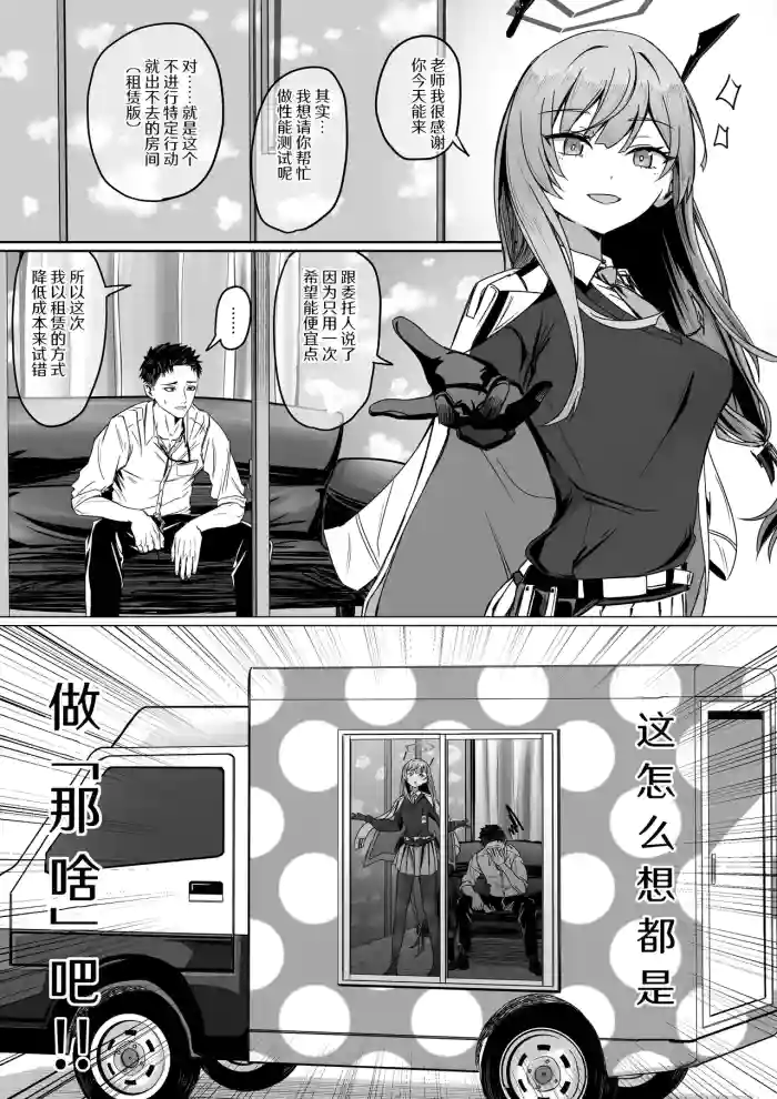 [R.G.B]Shiraishi Utaha to ○○○○ Shinai to Derarenai Heya (Rental Ban) | 白石歌原和不做爱就出不去的房间（租赁版）(Blue Archive) [Chinese] [AB哥个人汉化]