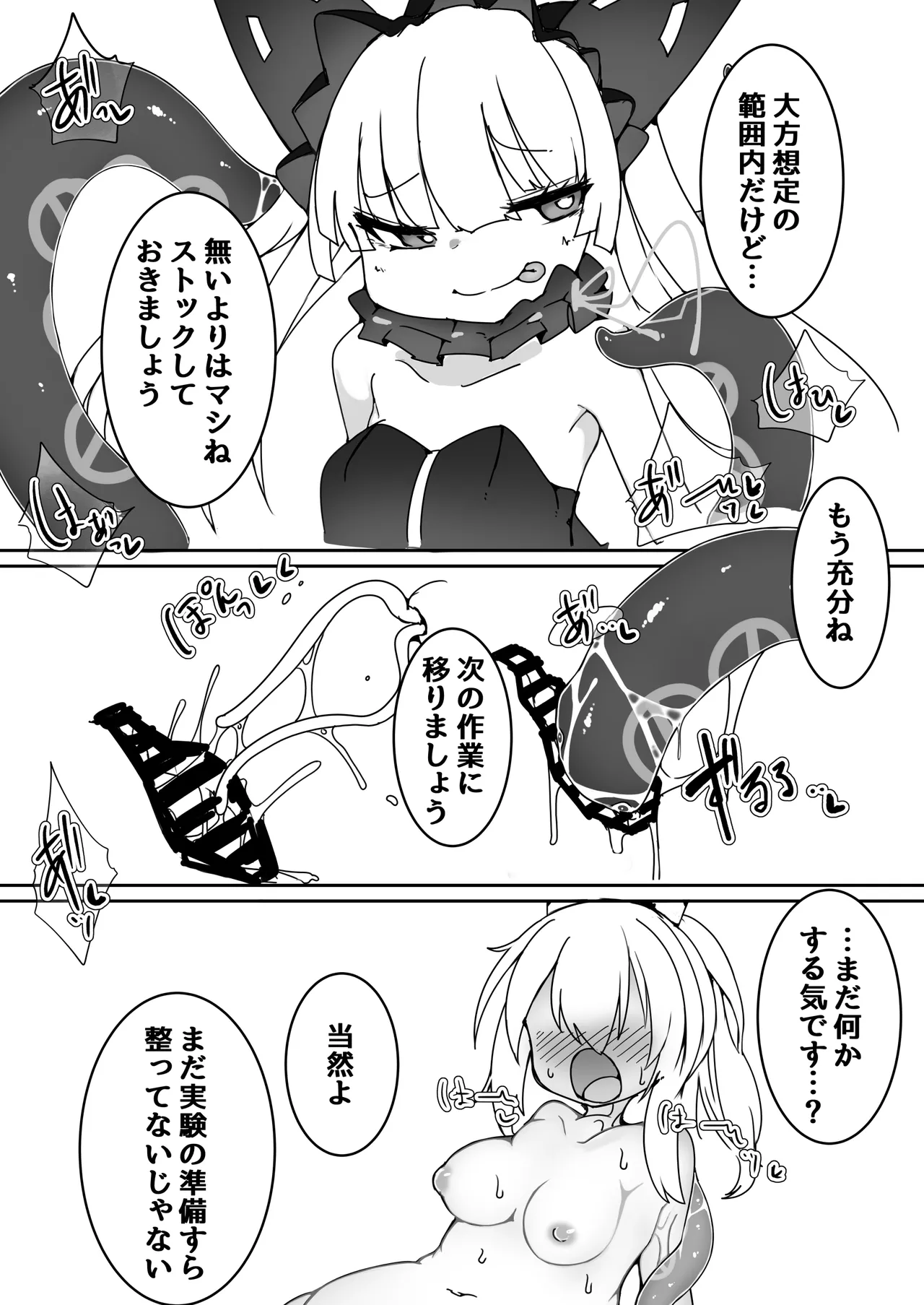 [naedoko kaihatsu (katakoto tokotoko)]Shyokikan ga observer ni naedokojikken sareru hon Page 6
