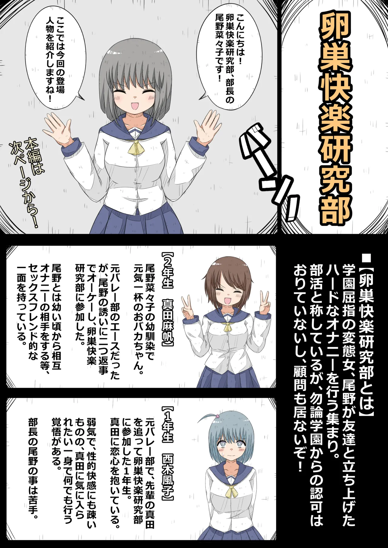 [NanCircle]Ransou kairaku kenkyuu bu VS kiseichyuu Page 1