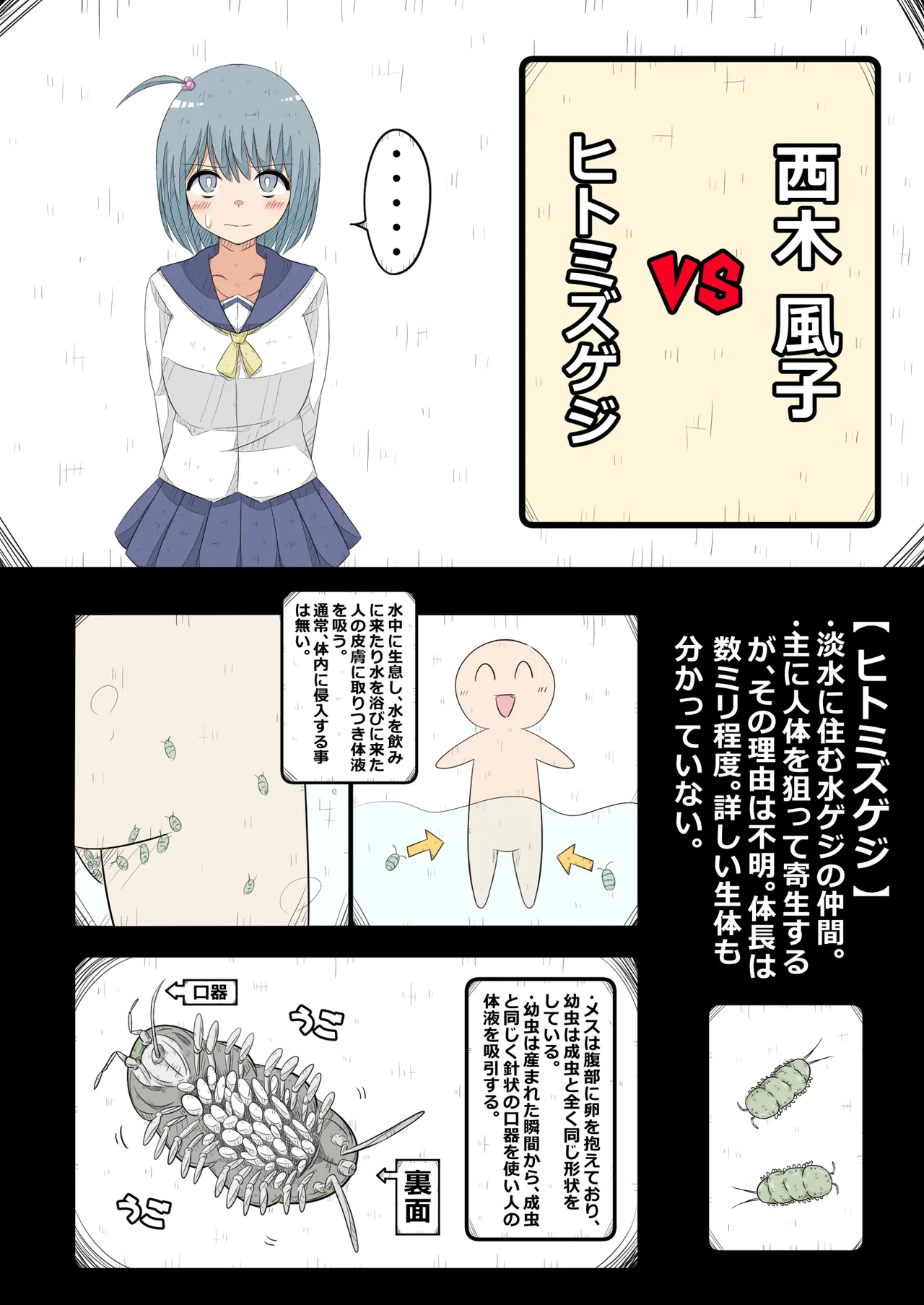 [NanCircle]Ransou kairaku kenkyuu bu VS kiseichyuu Page 12