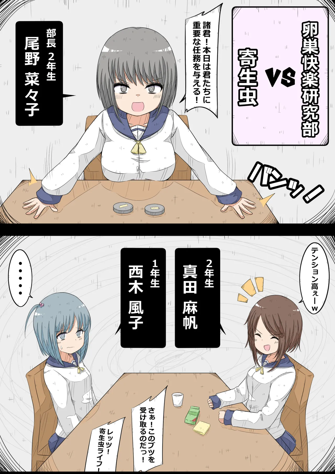 [NanCircle]Ransou kairaku kenkyuu bu VS kiseichyuu Page 2