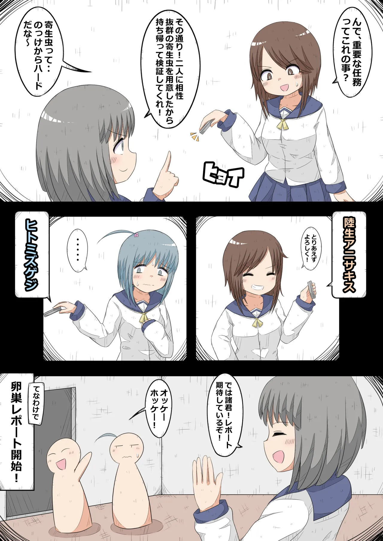 [NanCircle]Ransou kairaku kenkyuu bu VS kiseichyuu Page 3