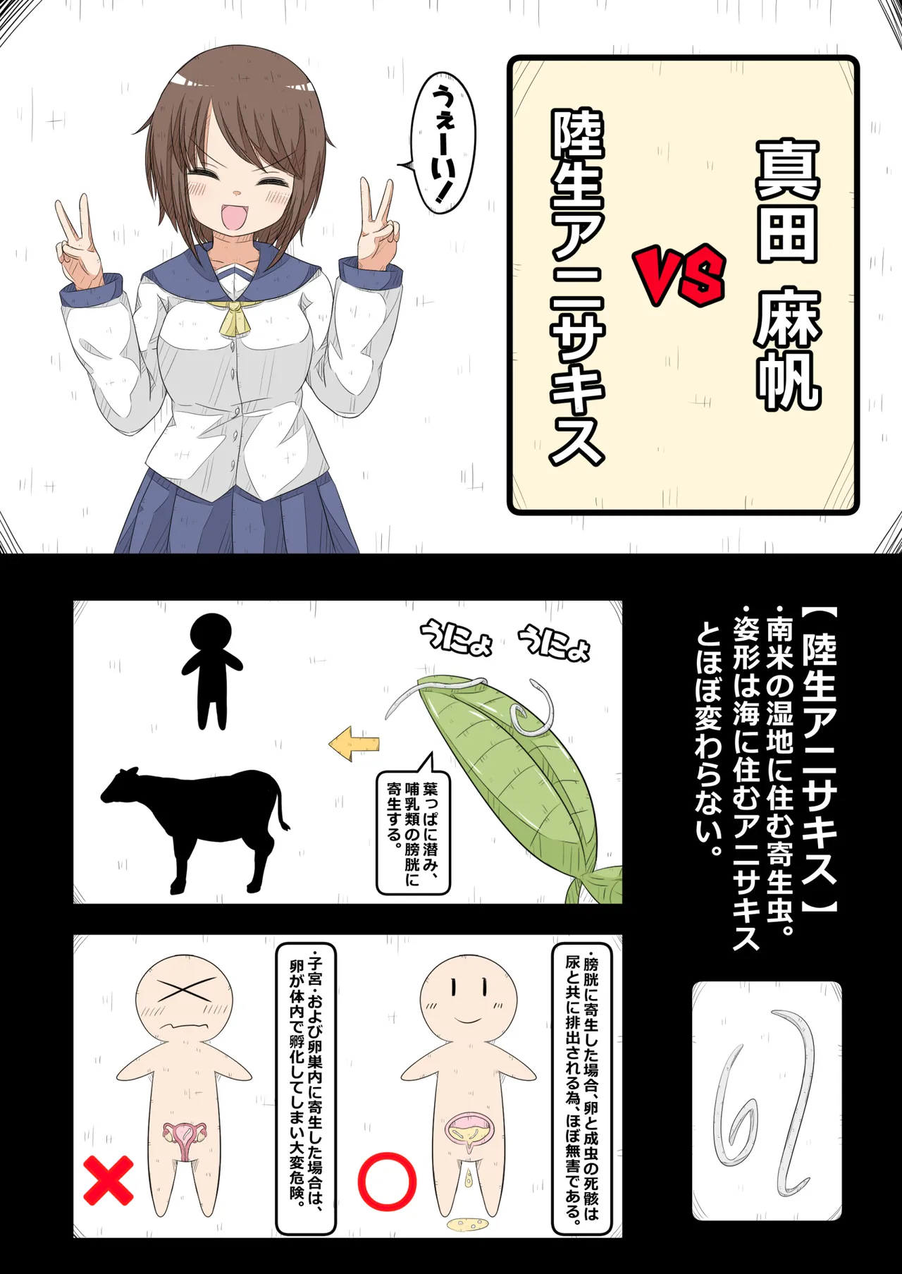 [NanCircle]Ransou kairaku kenkyuu bu VS kiseichyuu Page 4
