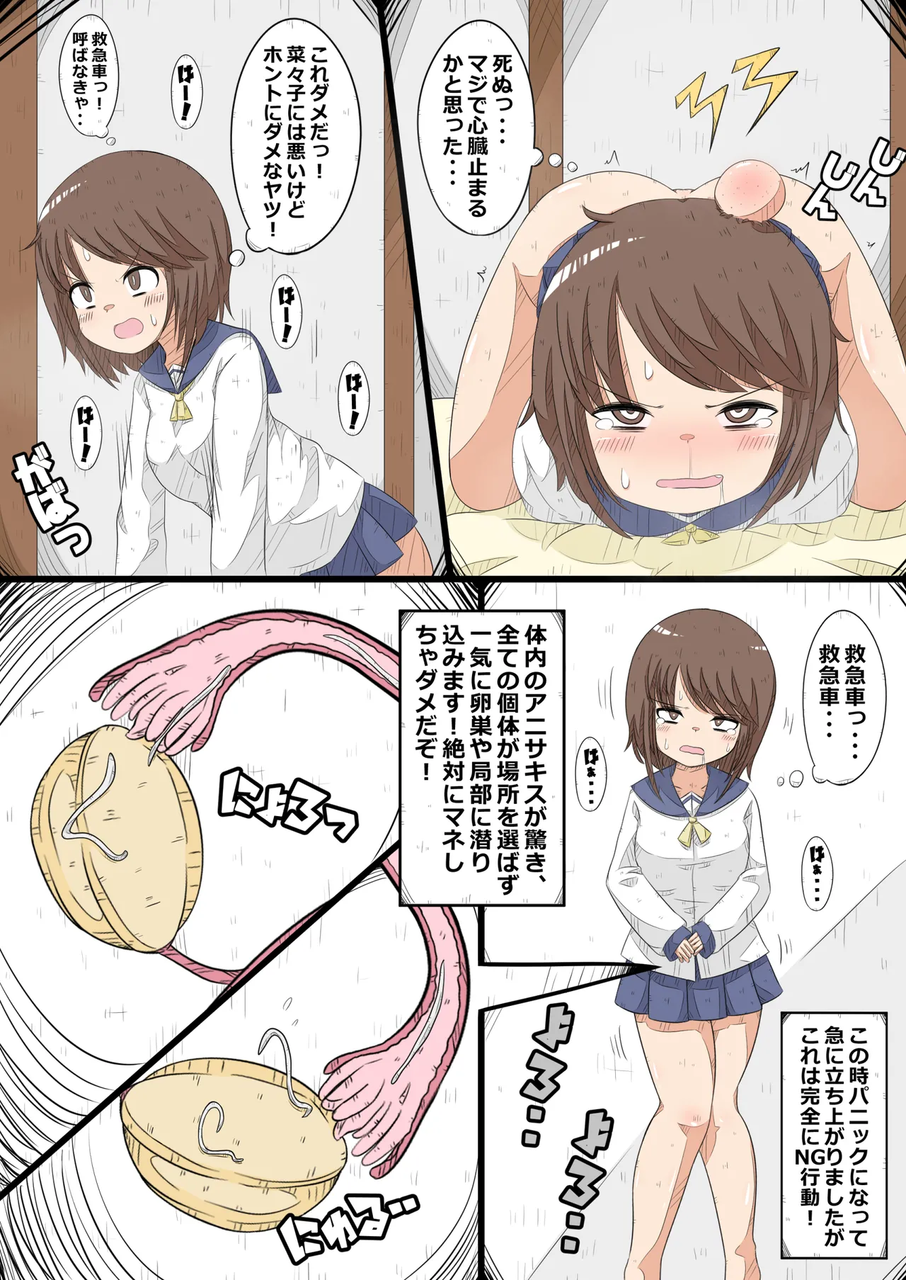 [NanCircle]Ransou kairaku kenkyuu bu VS kiseichyuu Page 8