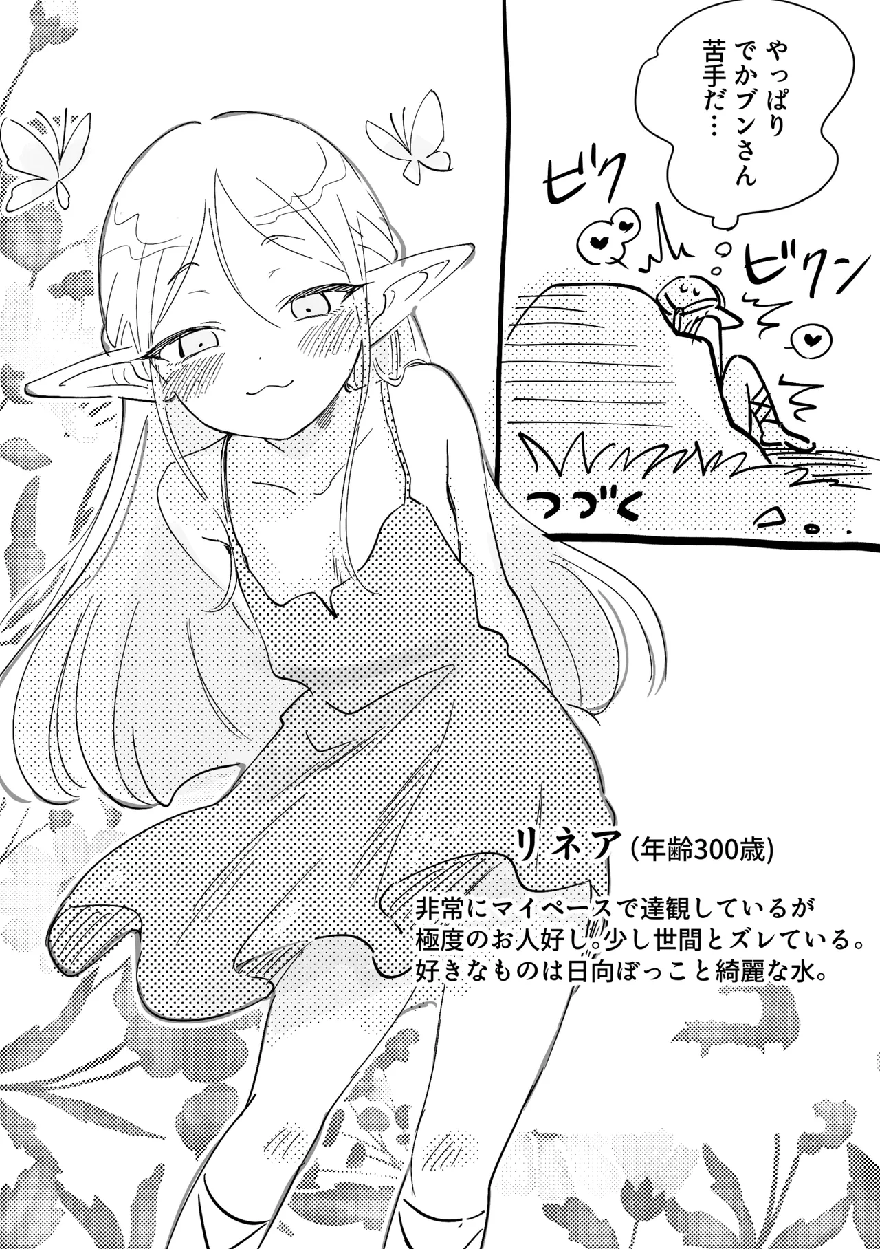 [Asuharabacon]Mushi no mori no Elf chan Page 10