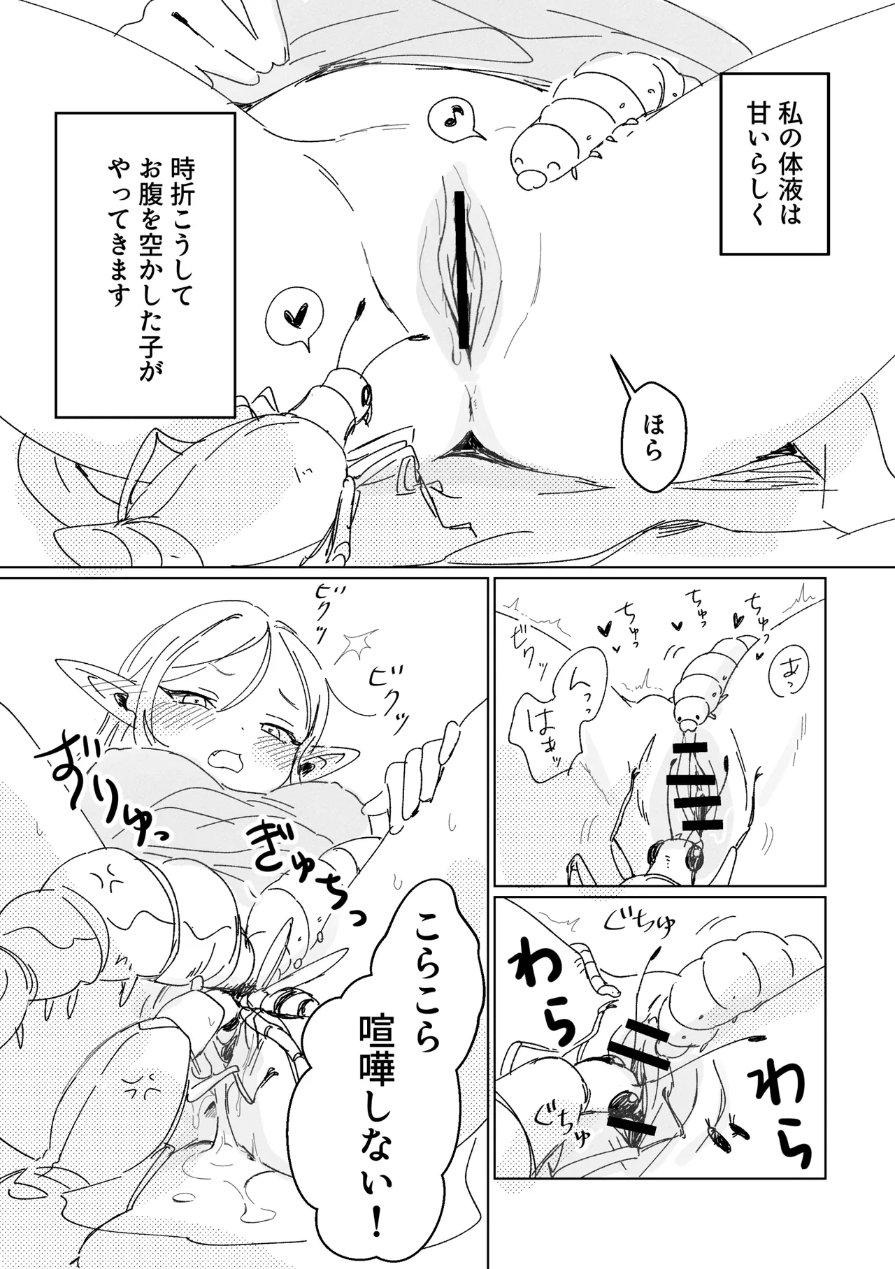 [Asuharabacon]Mushi no mori no Elf chan Page 2
