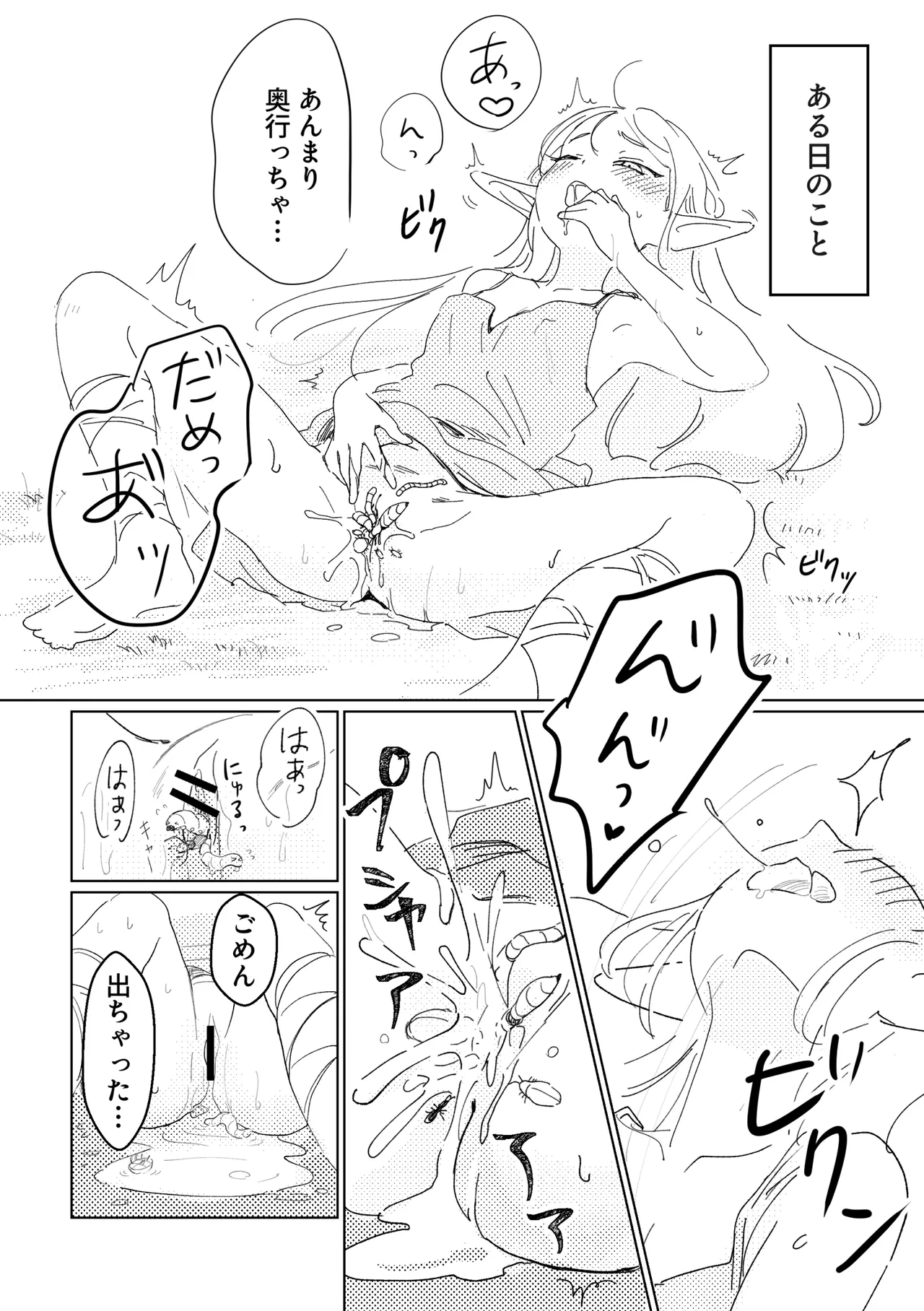 [Asuharabacon]Mushi no mori no Elf chan Page 4