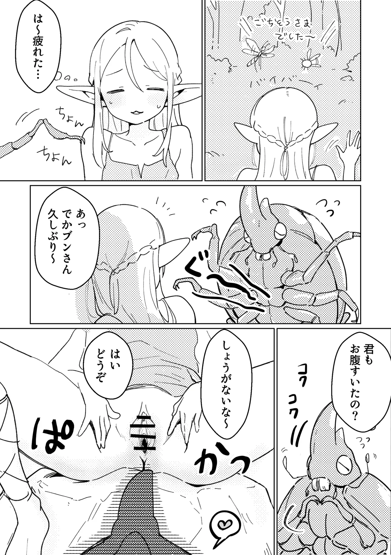 [Asuharabacon]Mushi no mori no Elf chan Page 5