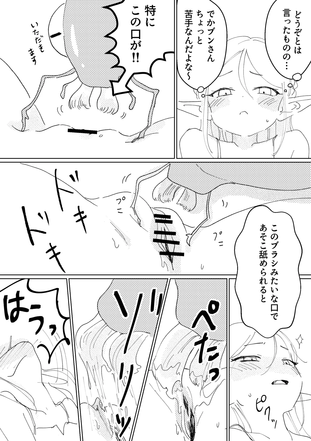 [Asuharabacon]Mushi no mori no Elf chan Page 6