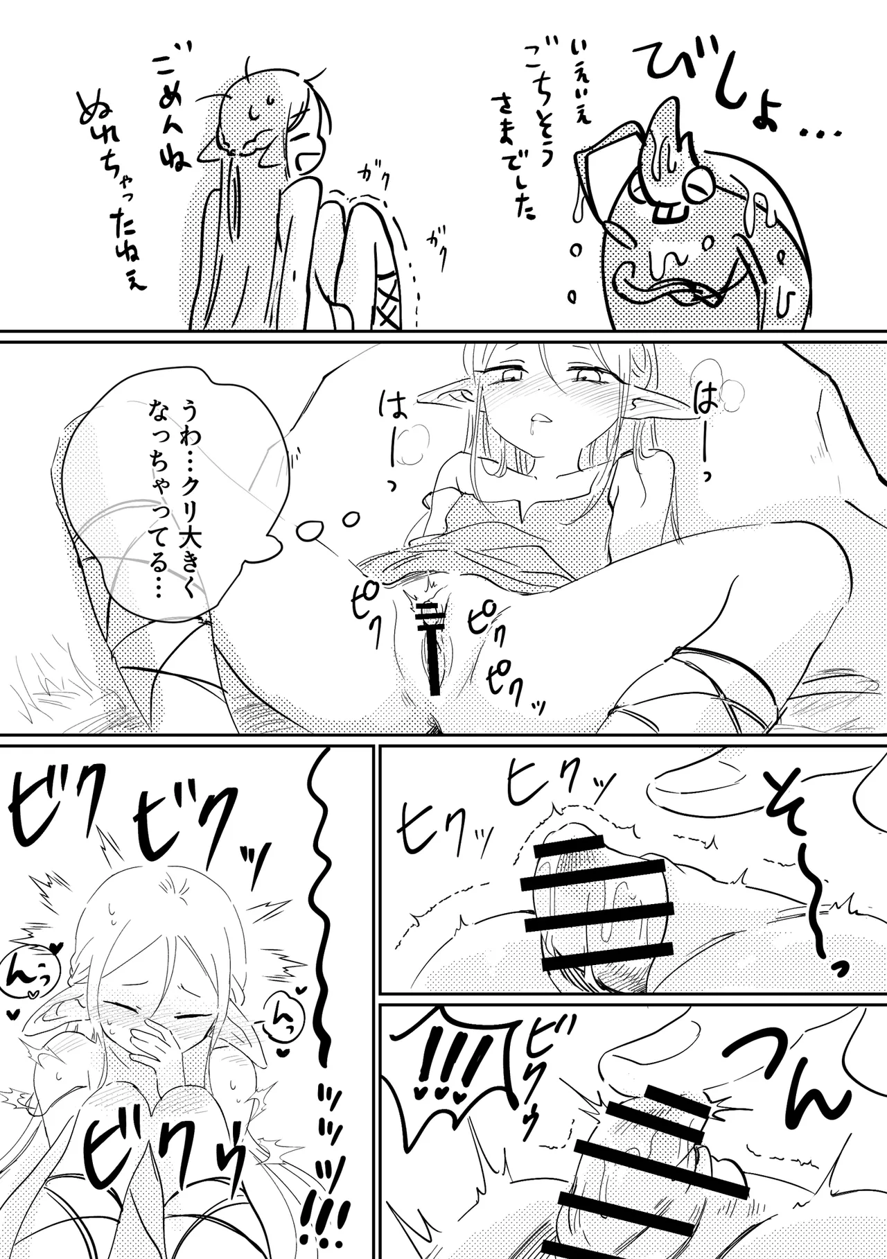 [Asuharabacon]Mushi no mori no Elf chan Page 9