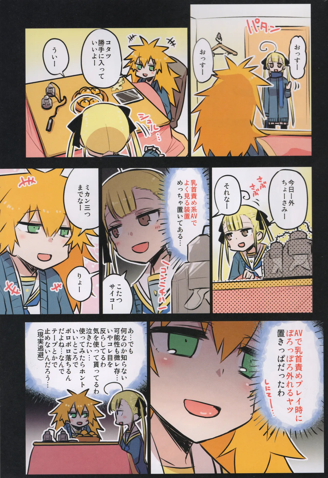 (C105) [Hitotosensou (Hitotose Rin)]Chitose Kumi no Seikan Kaitaku Roku Page 2