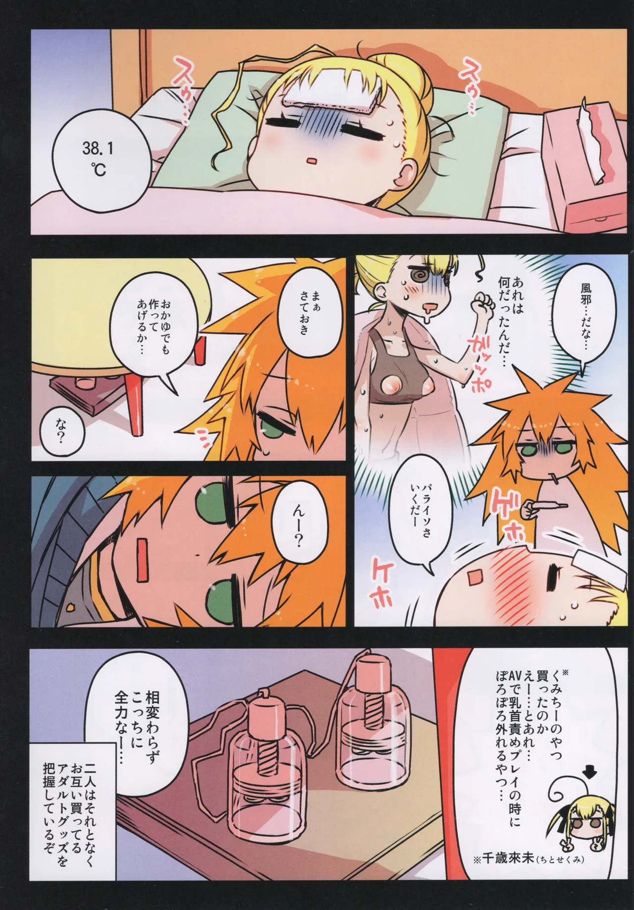 (C105) [Hitotosensou (Hitotose Rin)]Chitose Kumi no Seikan Kaitaku Roku Page 31