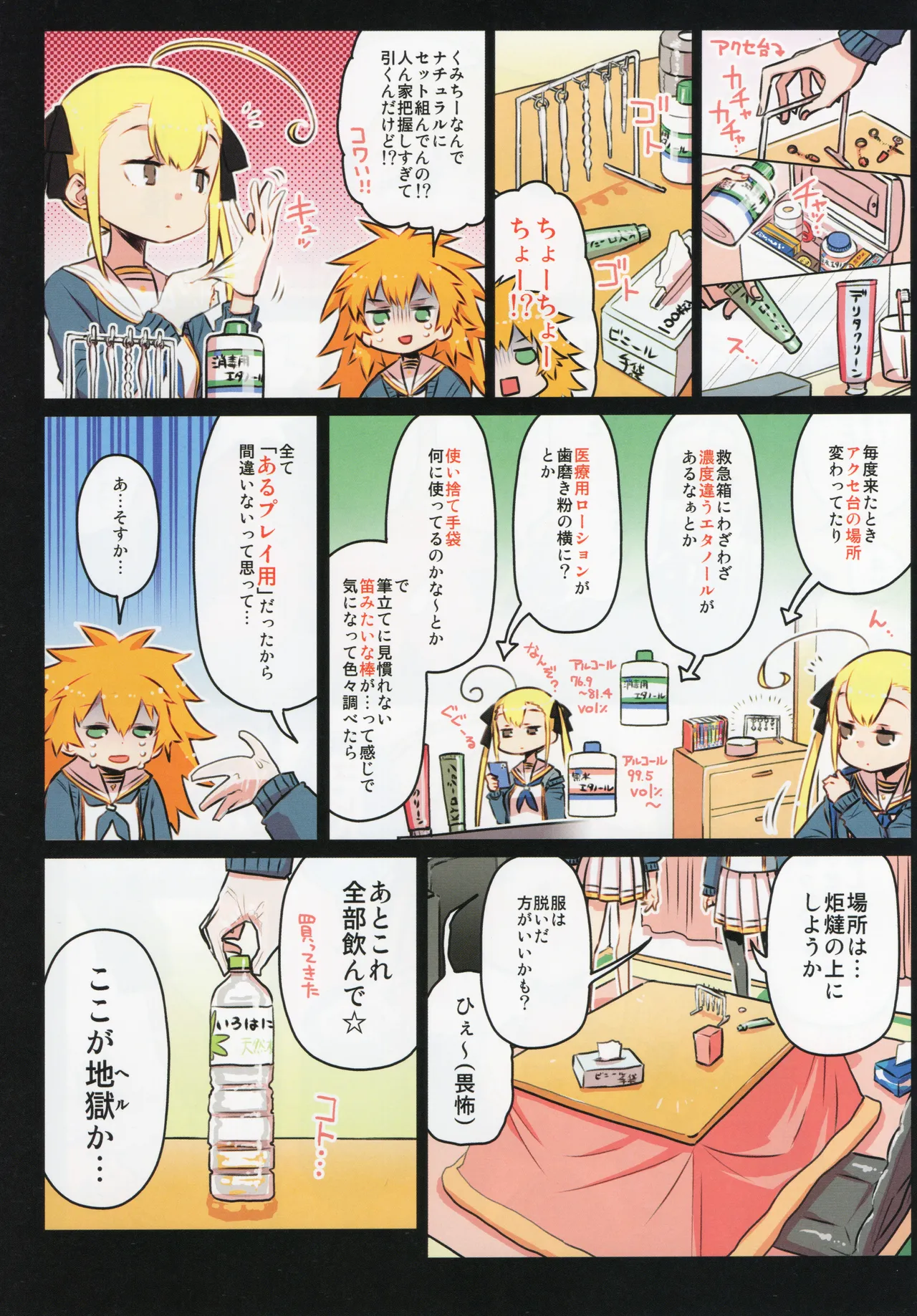 (C105) [Hitotosensou (Hitotose Rin)]Chitose Kumi no Seikan Kaitaku Roku Page 47