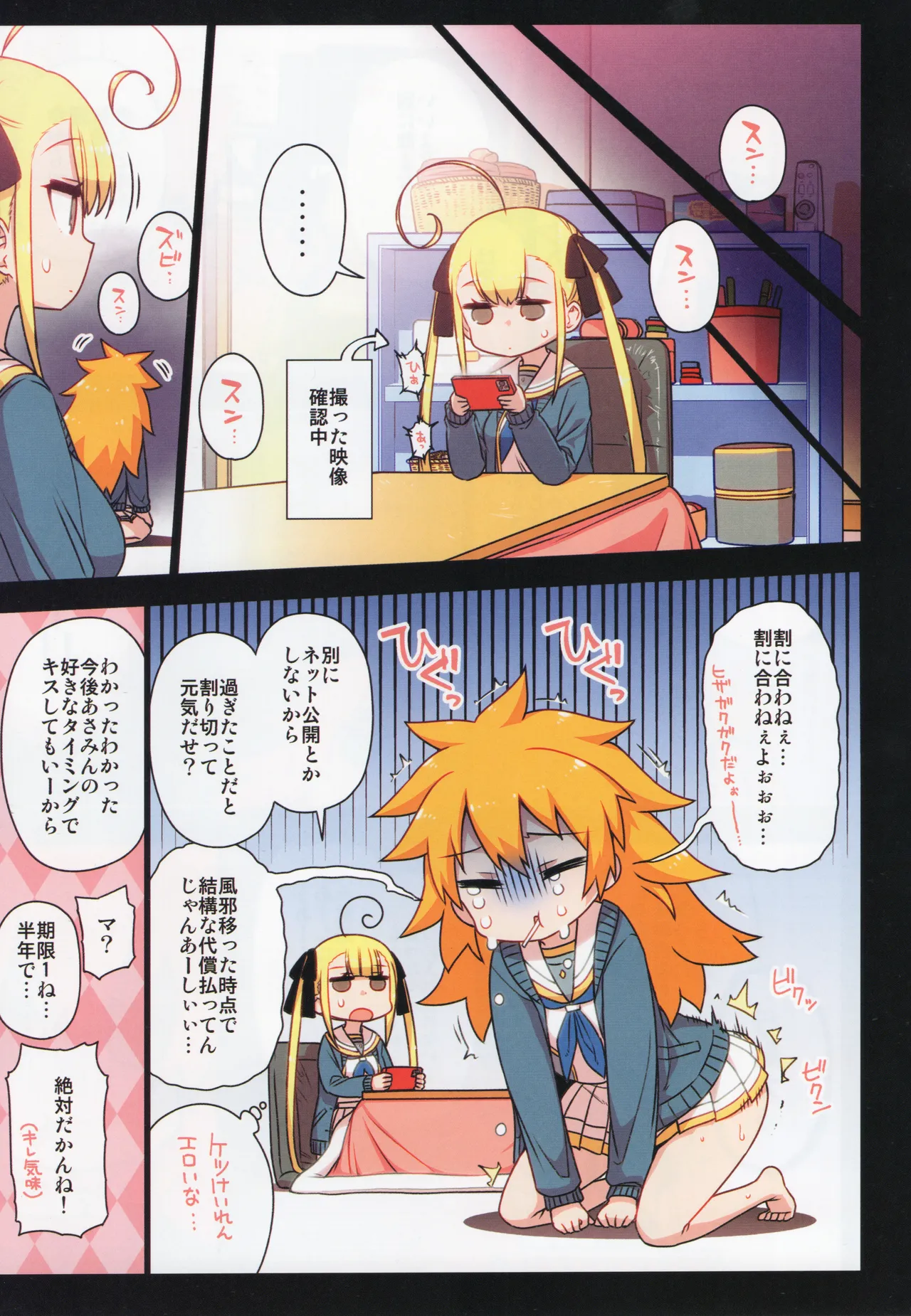 (C105) [Hitotosensou (Hitotose Rin)]Chitose Kumi no Seikan Kaitaku Roku Page 88