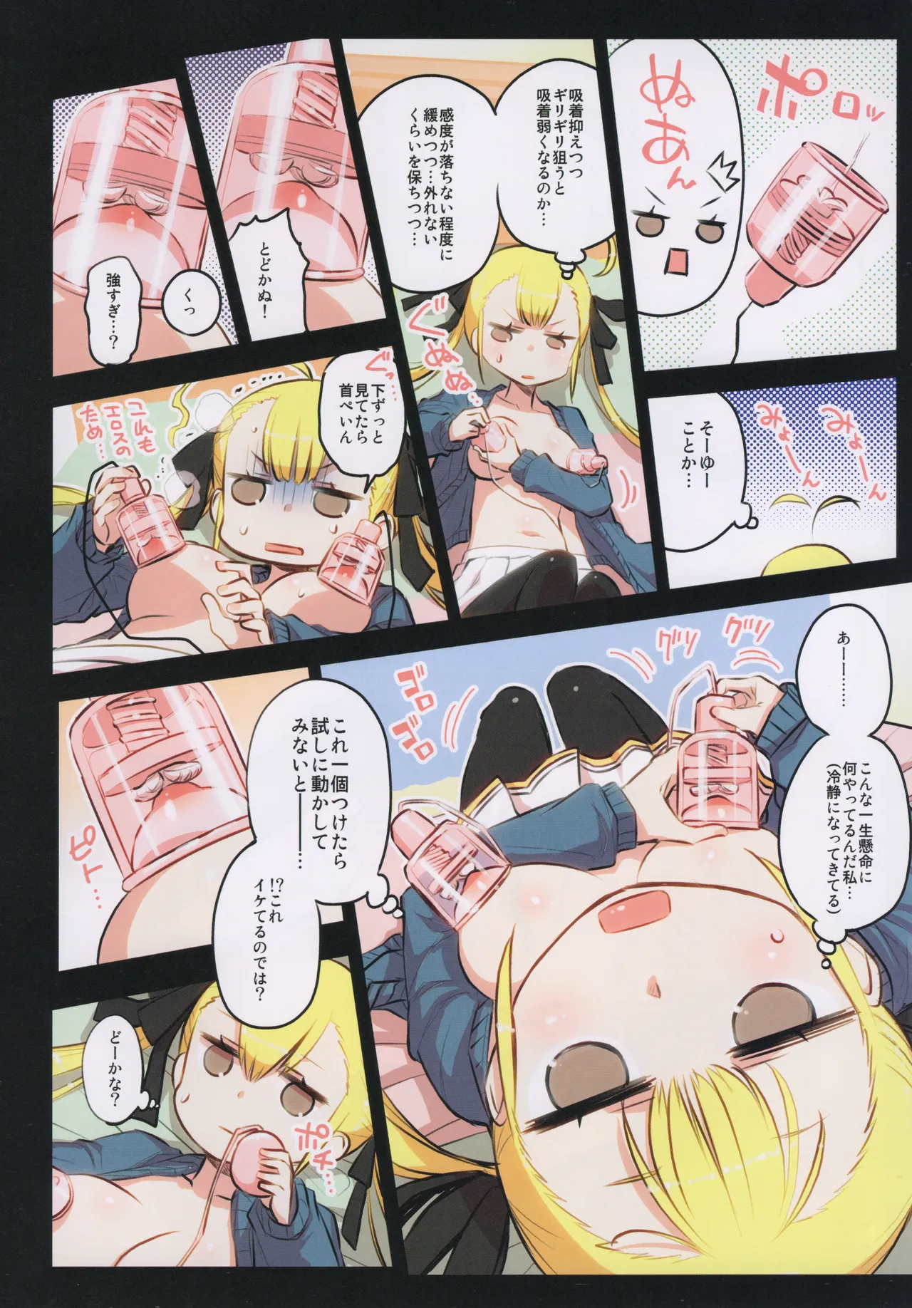 (C105) [Hitotosensou (Hitotose Rin)]Chitose Kumi no Seikan Kaitaku Roku Page 9